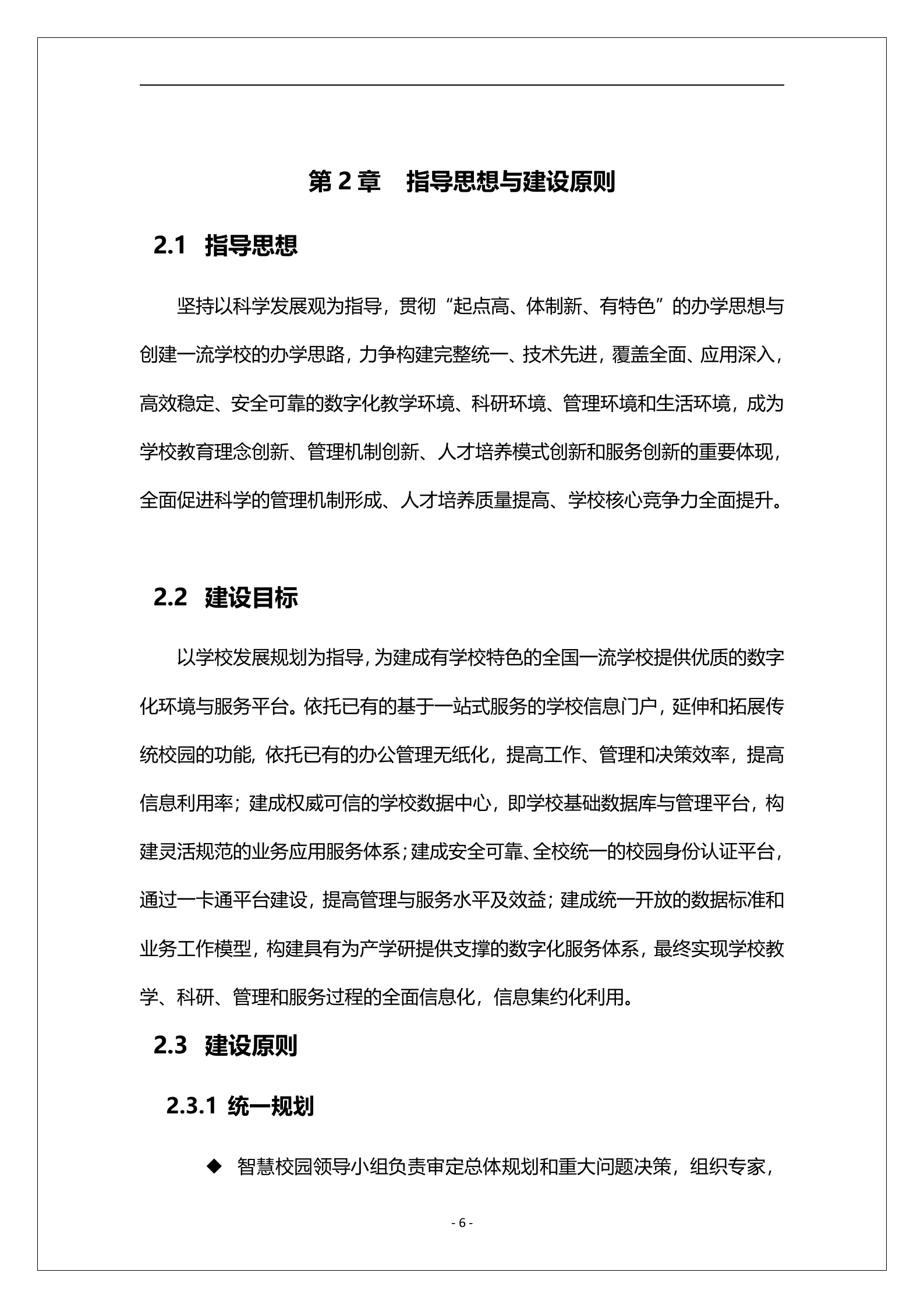 中学智慧校园整体解决方案 第7页