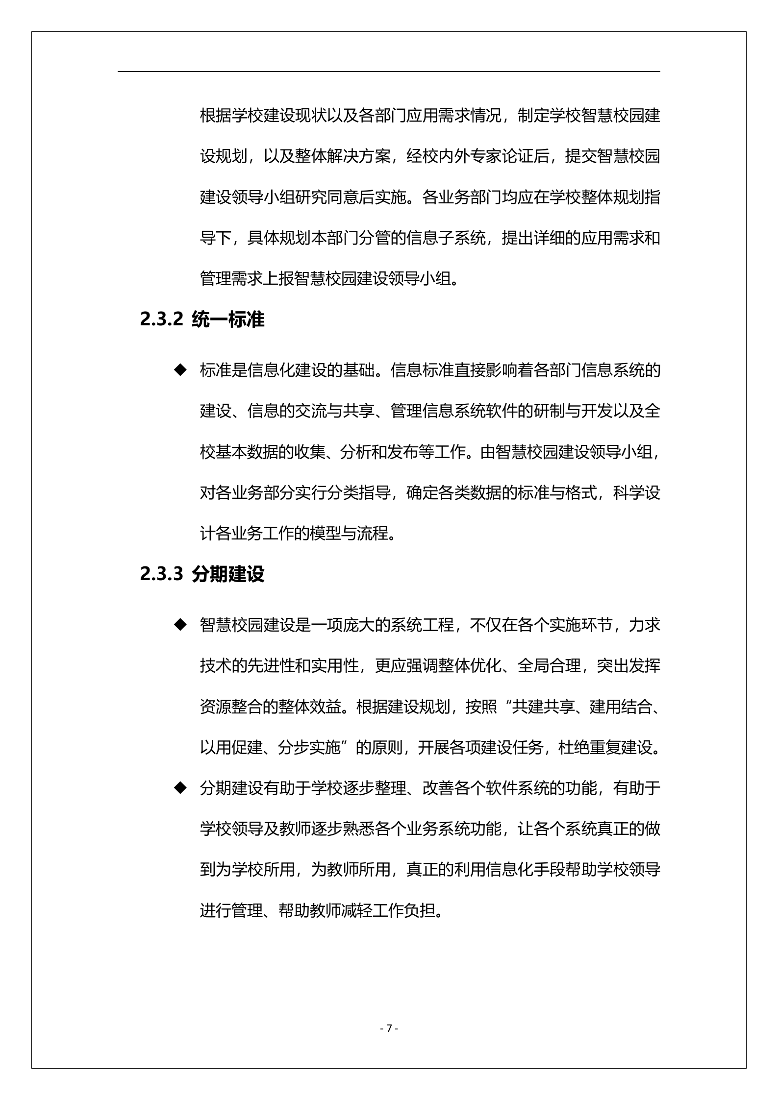 中学智慧校园整体解决方案 第8页