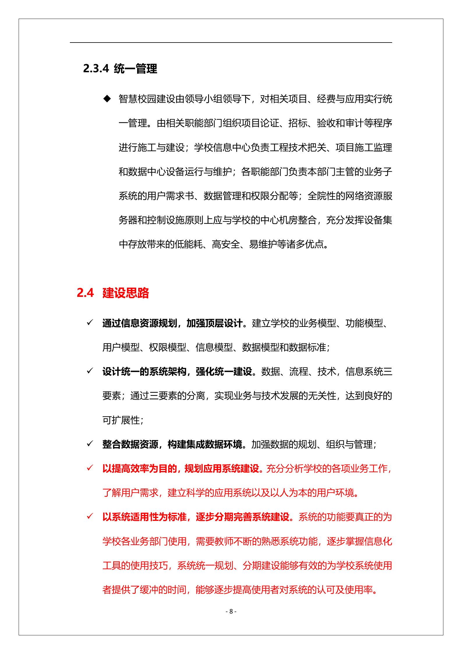 中学智慧校园整体解决方案 第9页