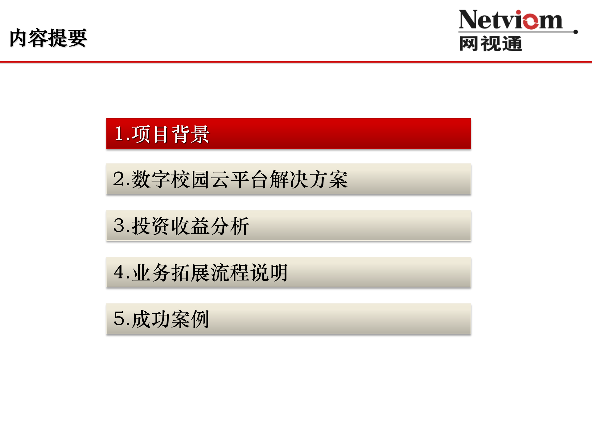 中小幼智慧校园信息化综合解决方案 第2页