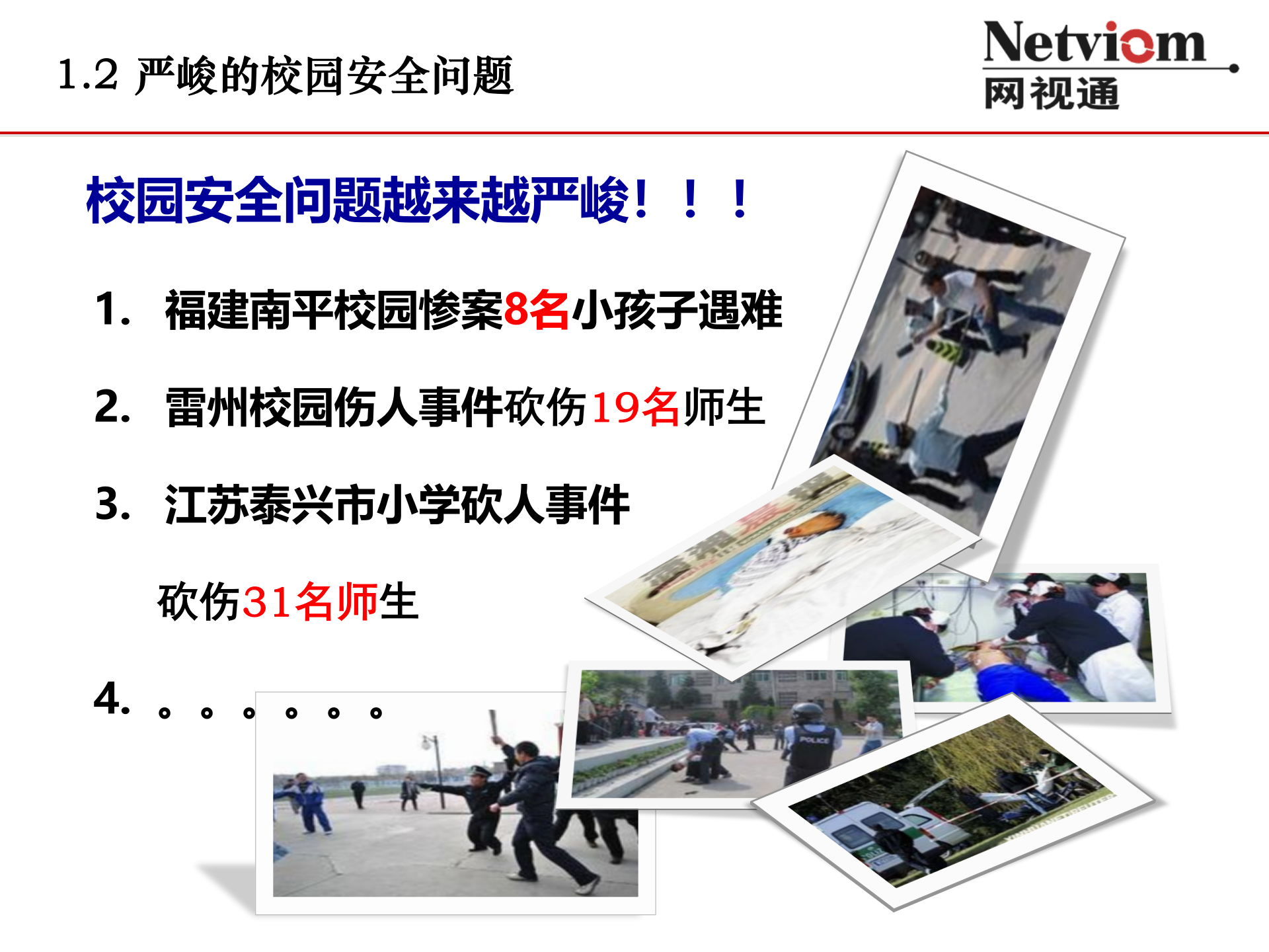 中小幼智慧校园信息化综合解决方案 第4页