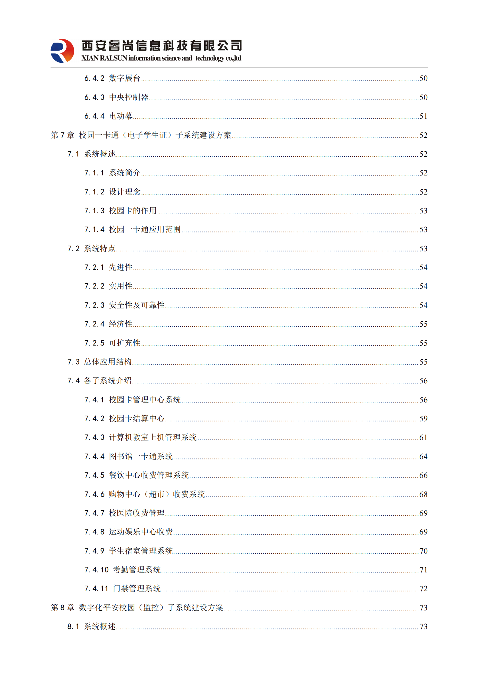 中小学智慧校园建设整体解决方案 第4页