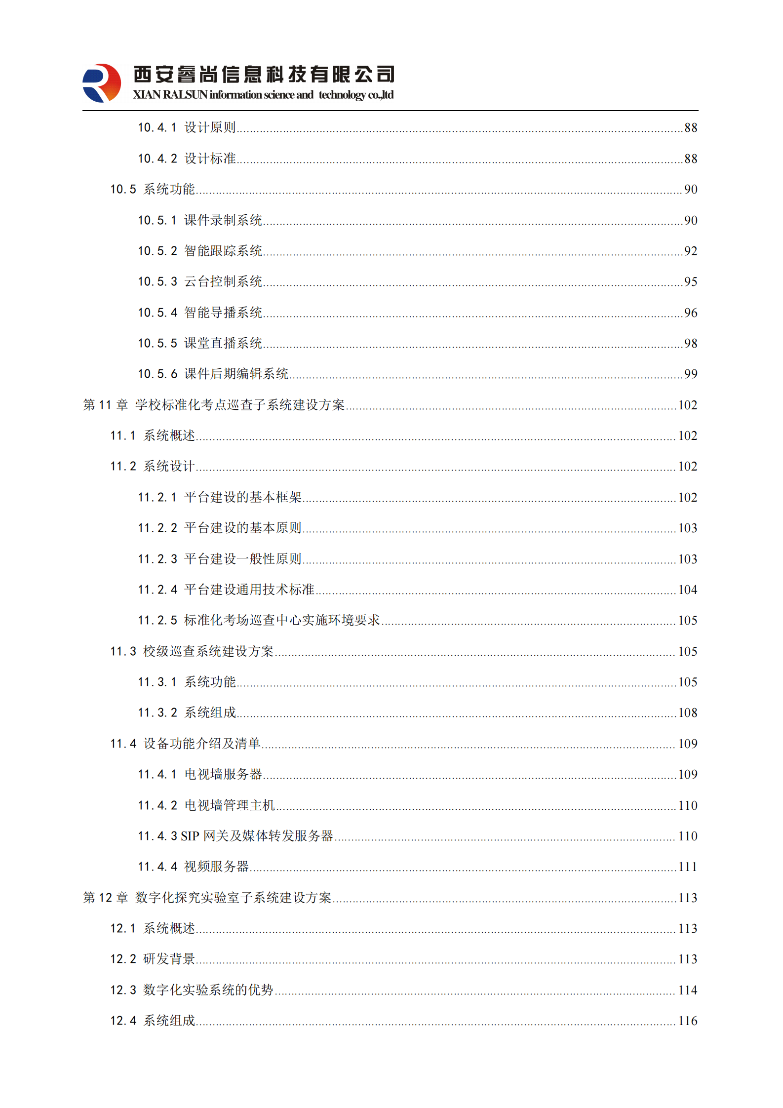 中小学智慧校园建设整体解决方案 第6页