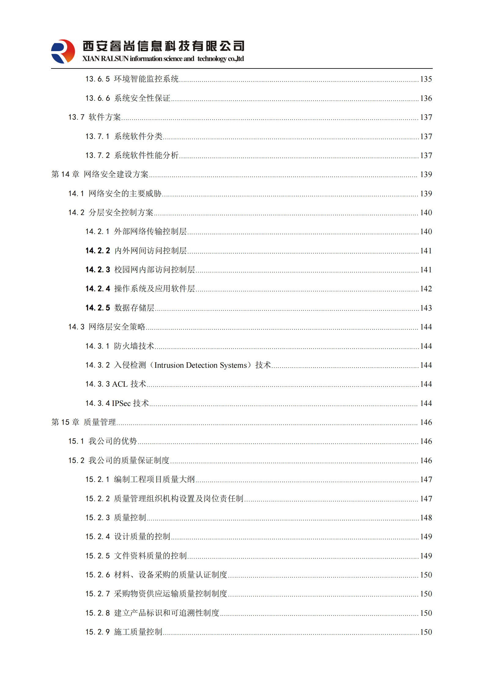 中小学智慧校园建设整体解决方案 第8页
