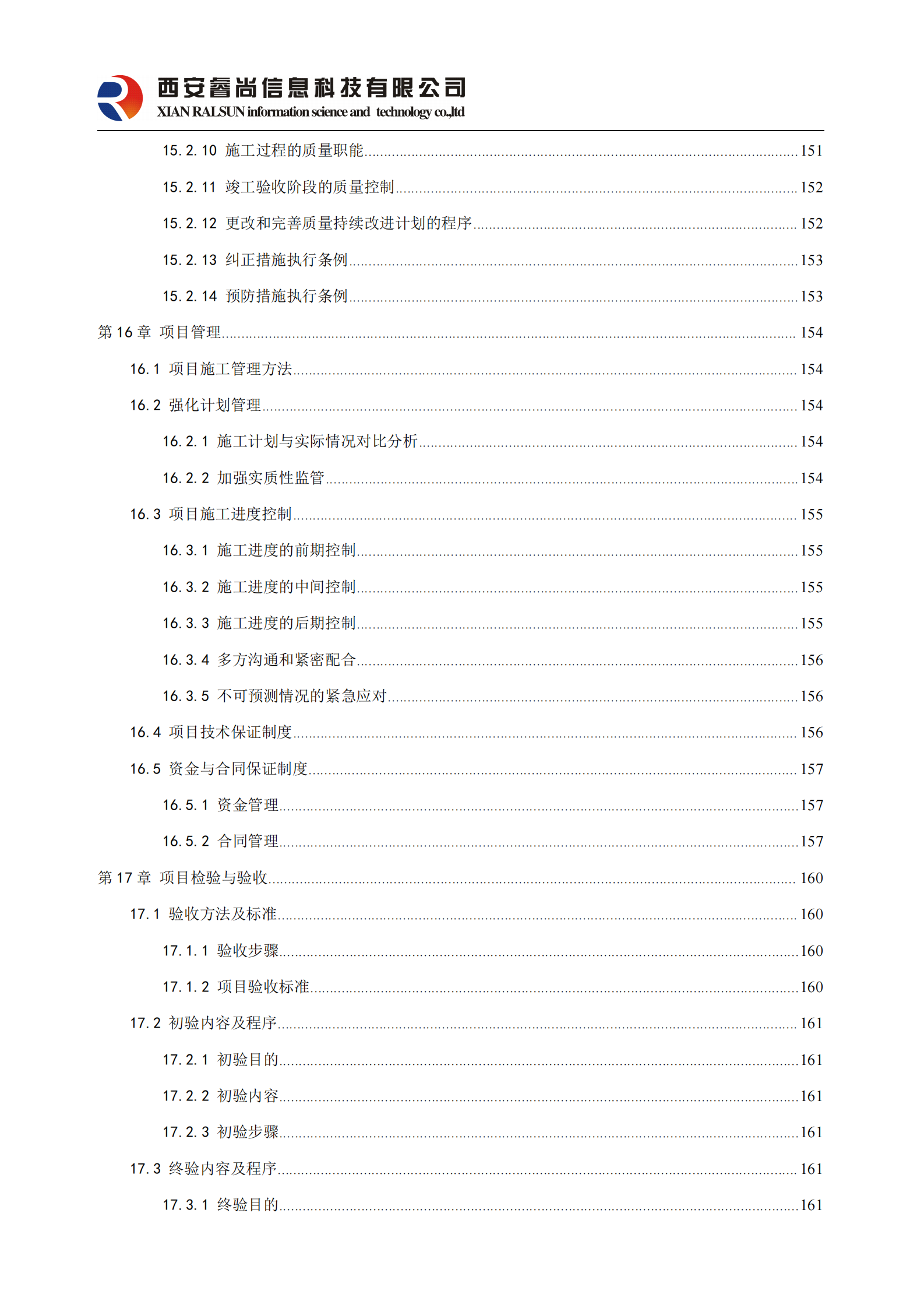 中小学智慧校园建设整体解决方案 第9页