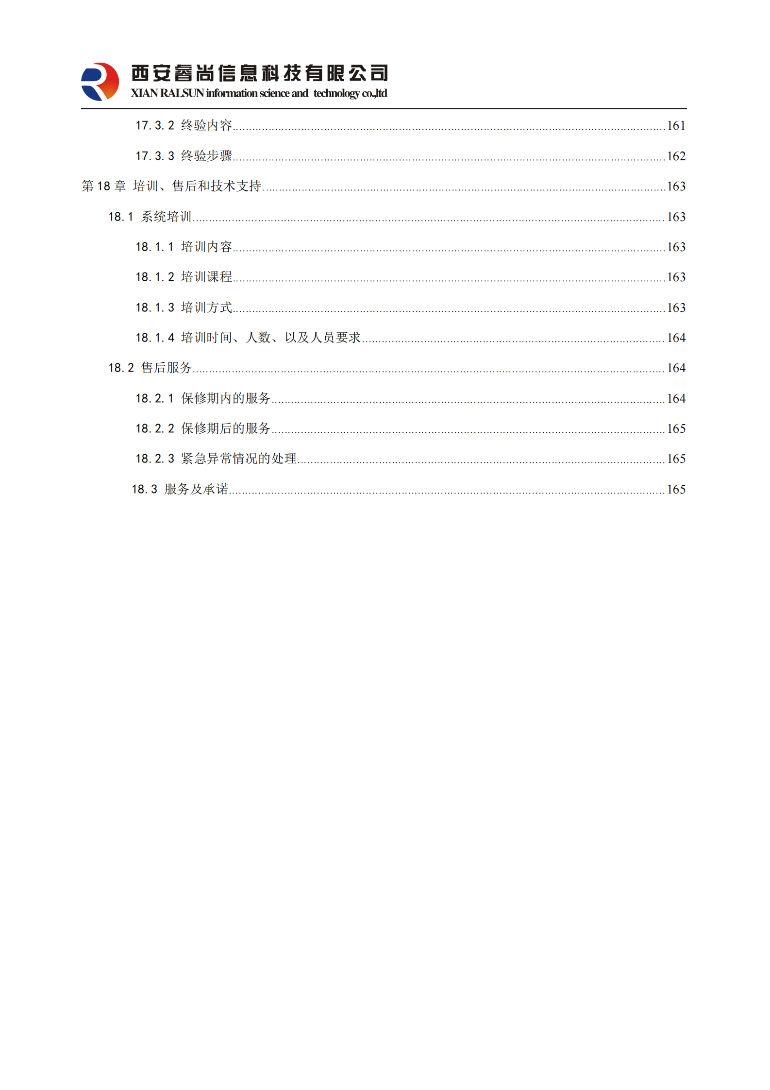 中小学智慧校园建设整体解决方案 第10页