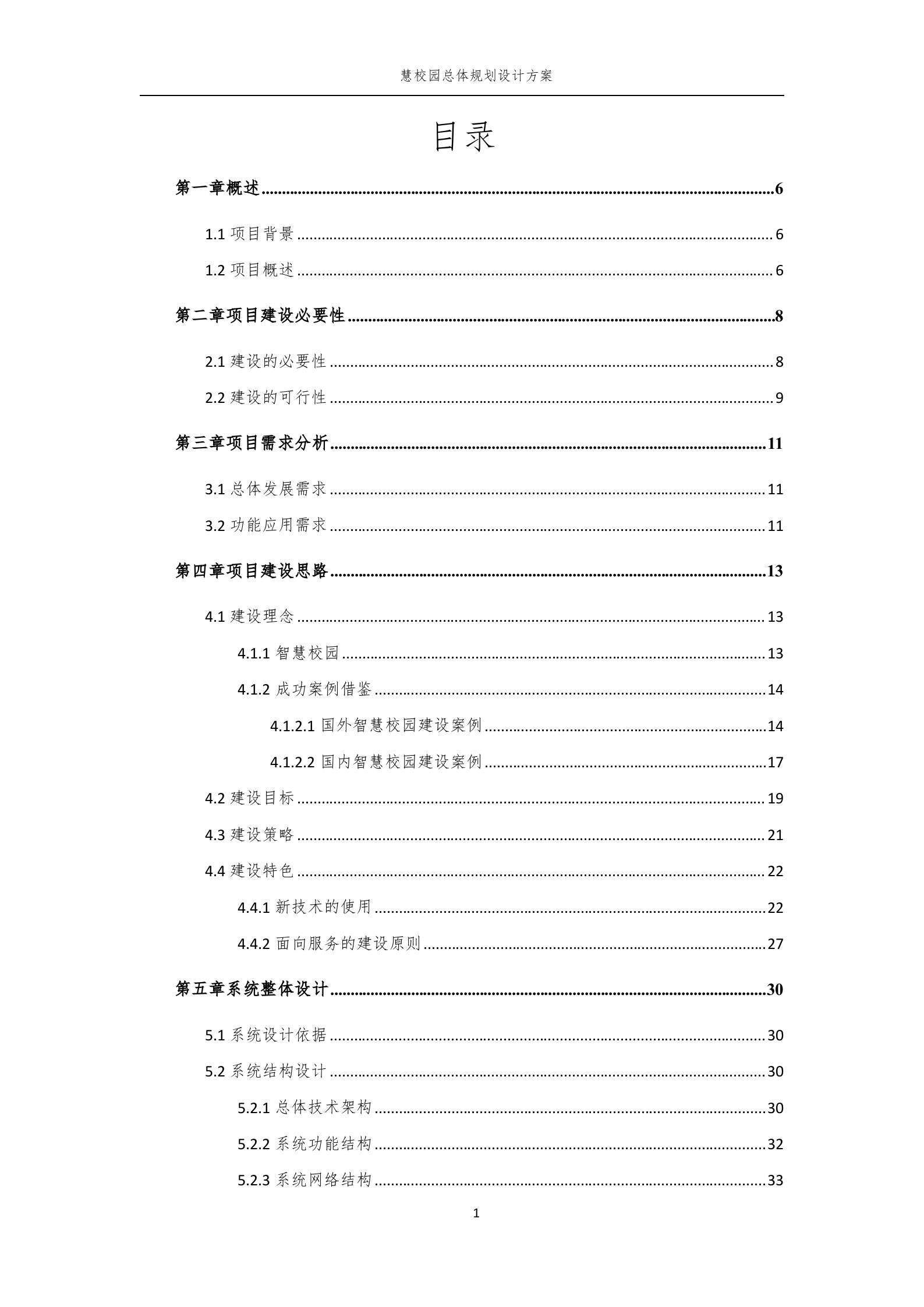 智慧校园总体规划设计方案 第2页