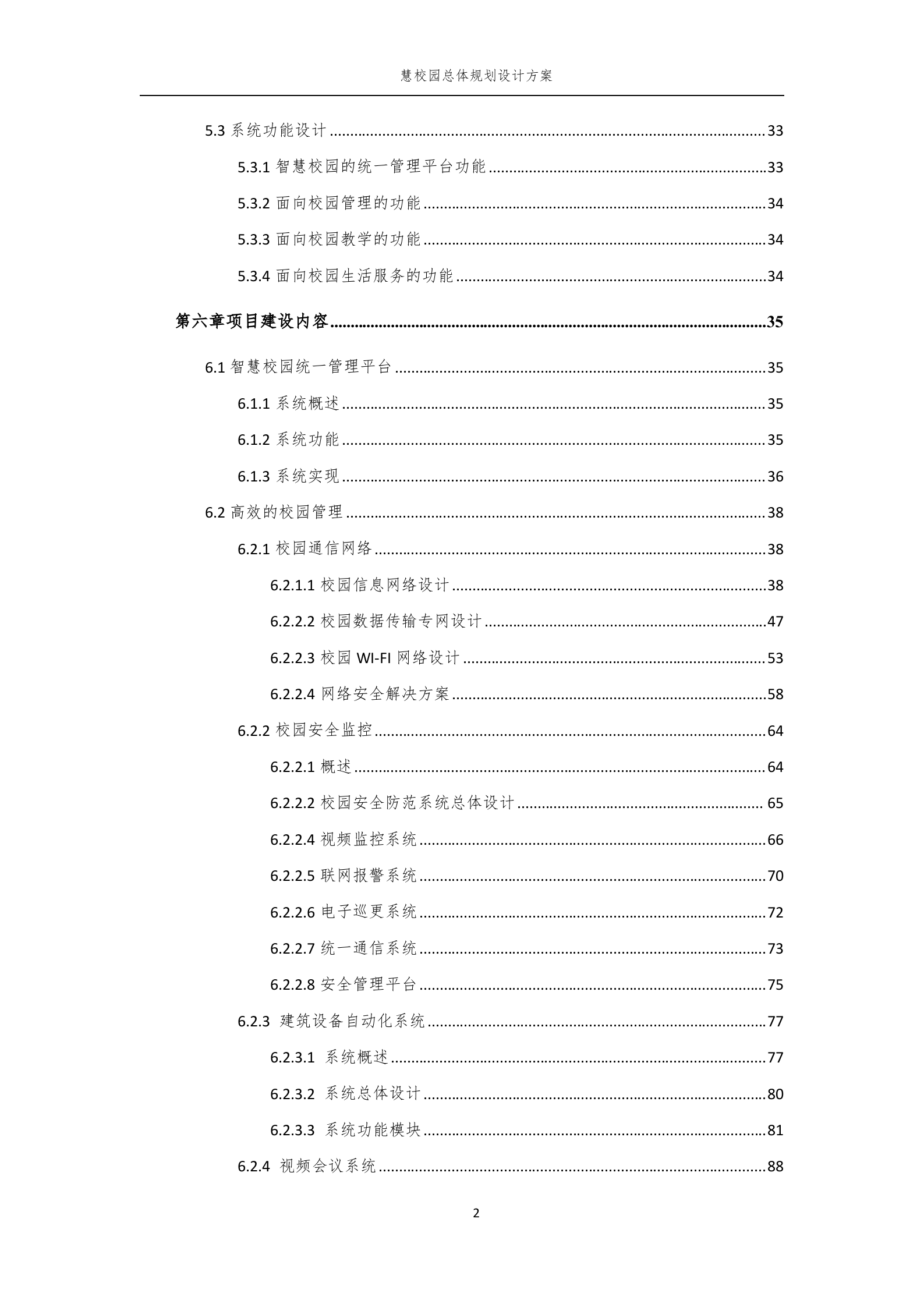 智慧校园总体规划设计方案 第3页