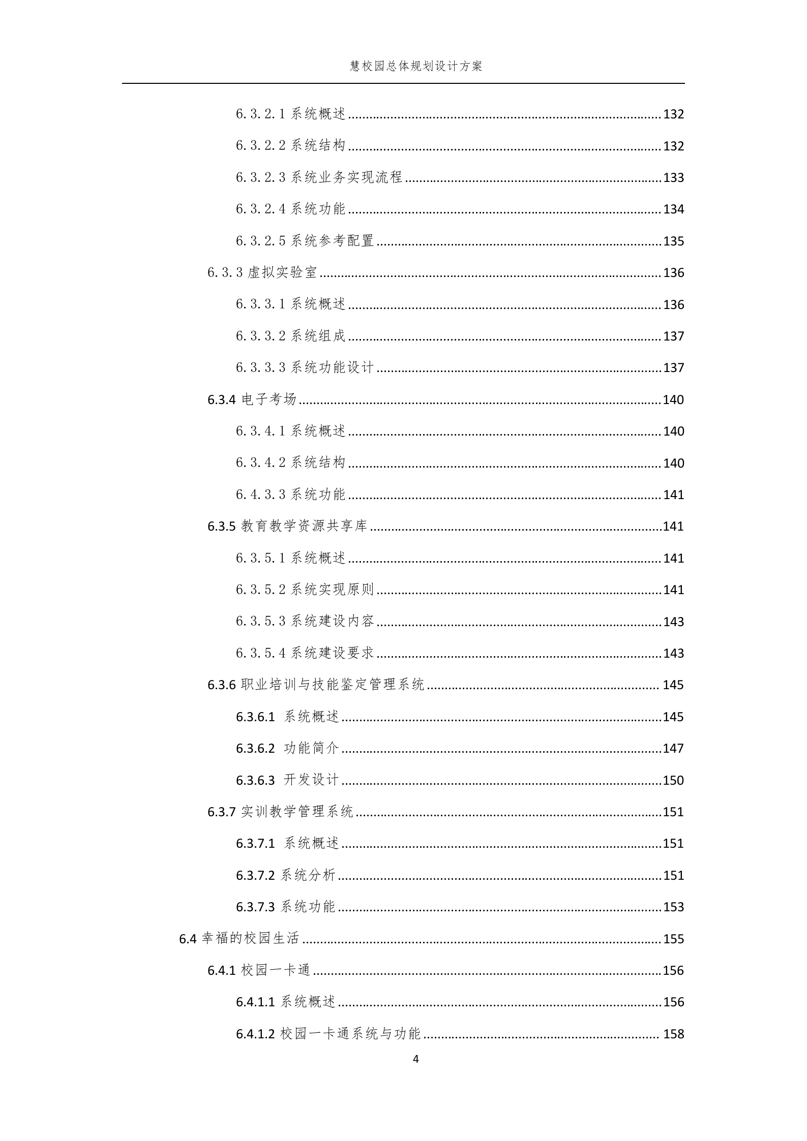 智慧校园总体规划设计方案 第5页
