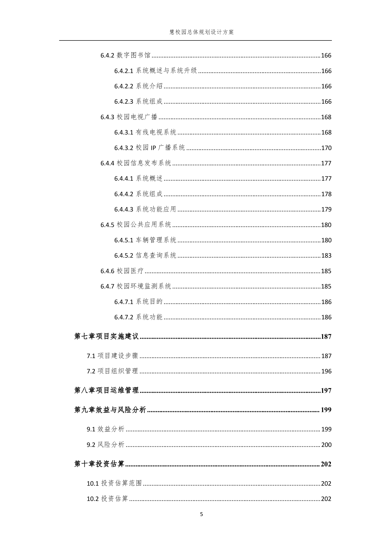 智慧校园总体规划设计方案 第6页