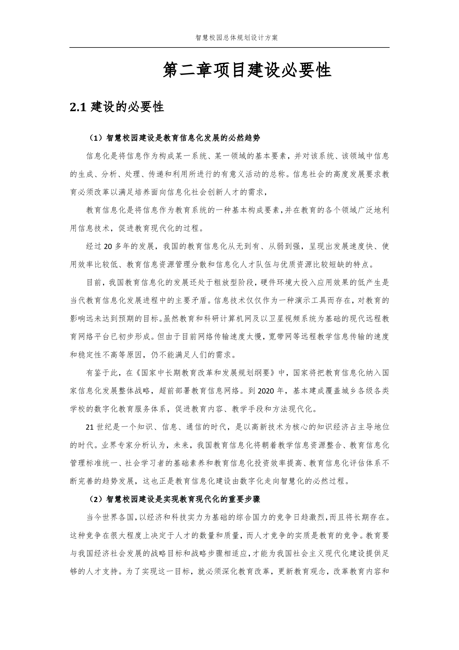 智慧校园总体规划设计方案 第9页