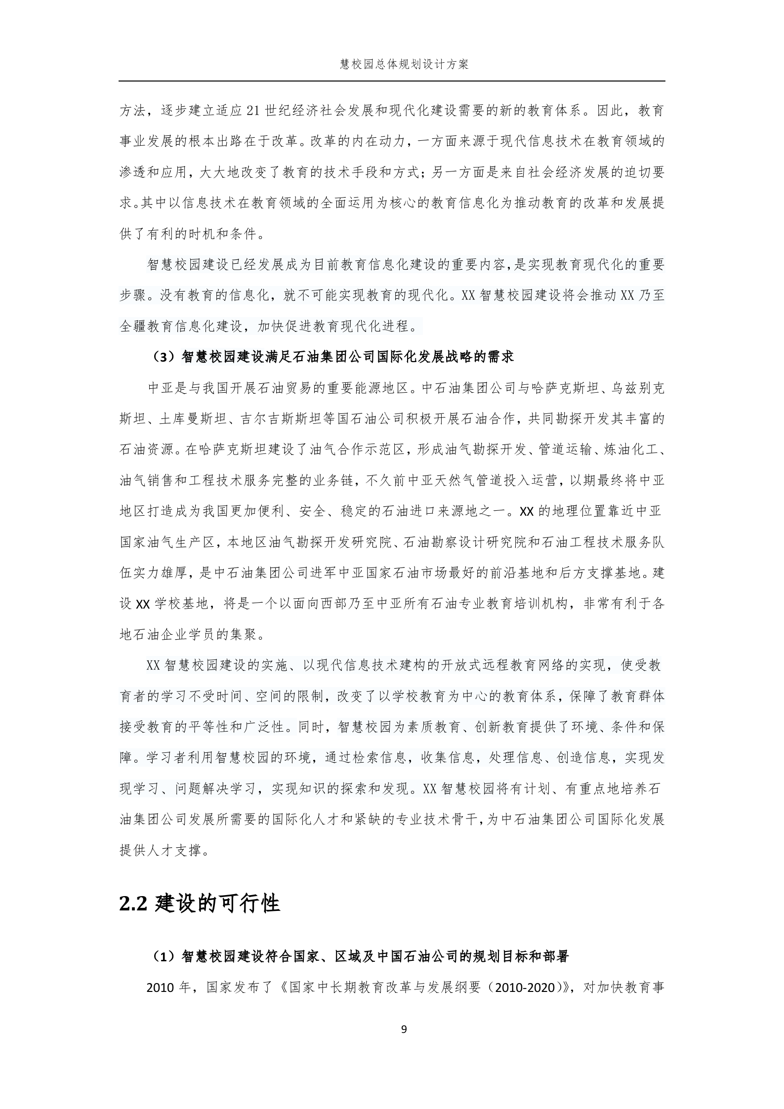 智慧校园总体规划设计方案 第10页