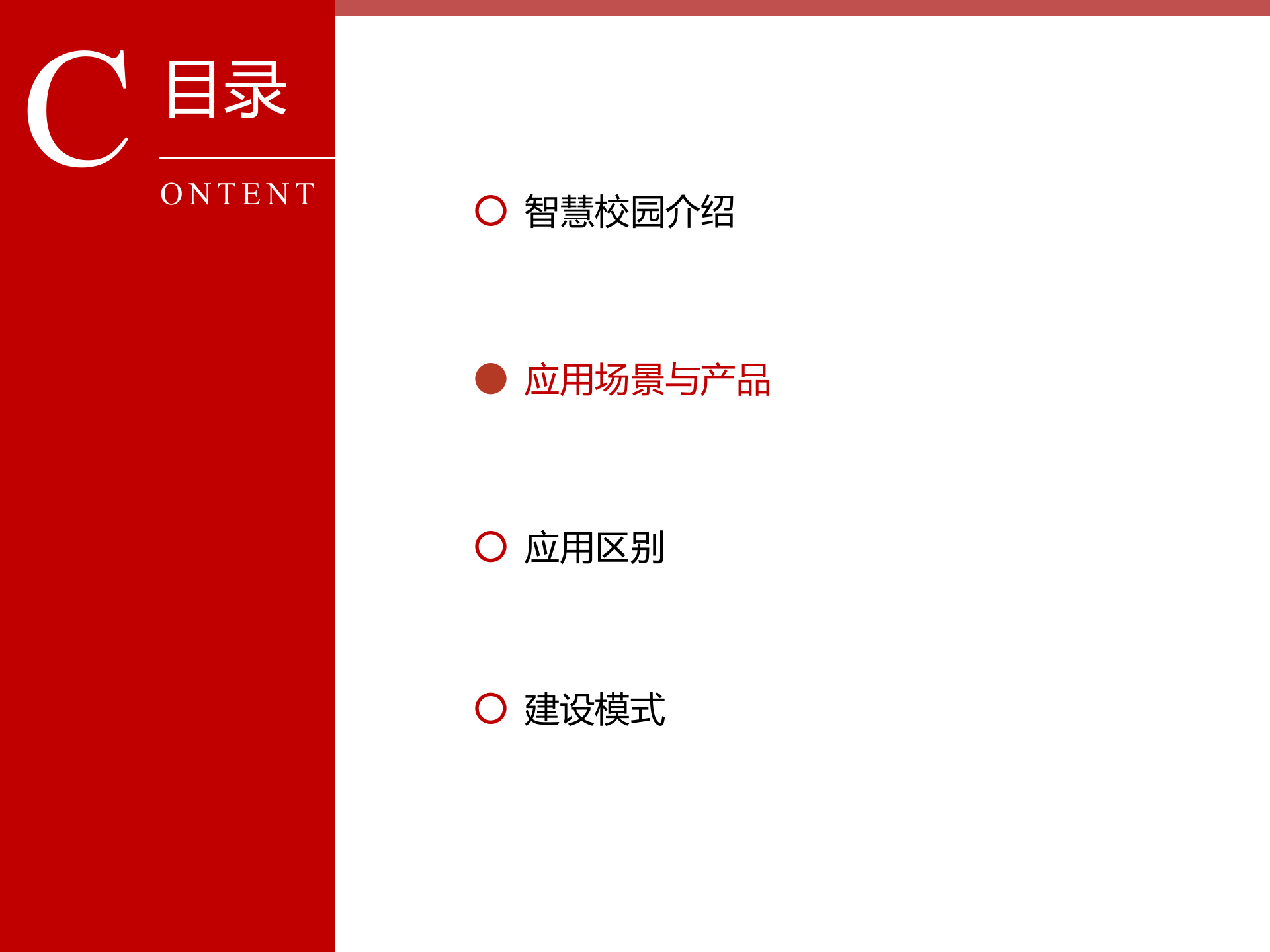 智慧校园综合解决方案 第7页