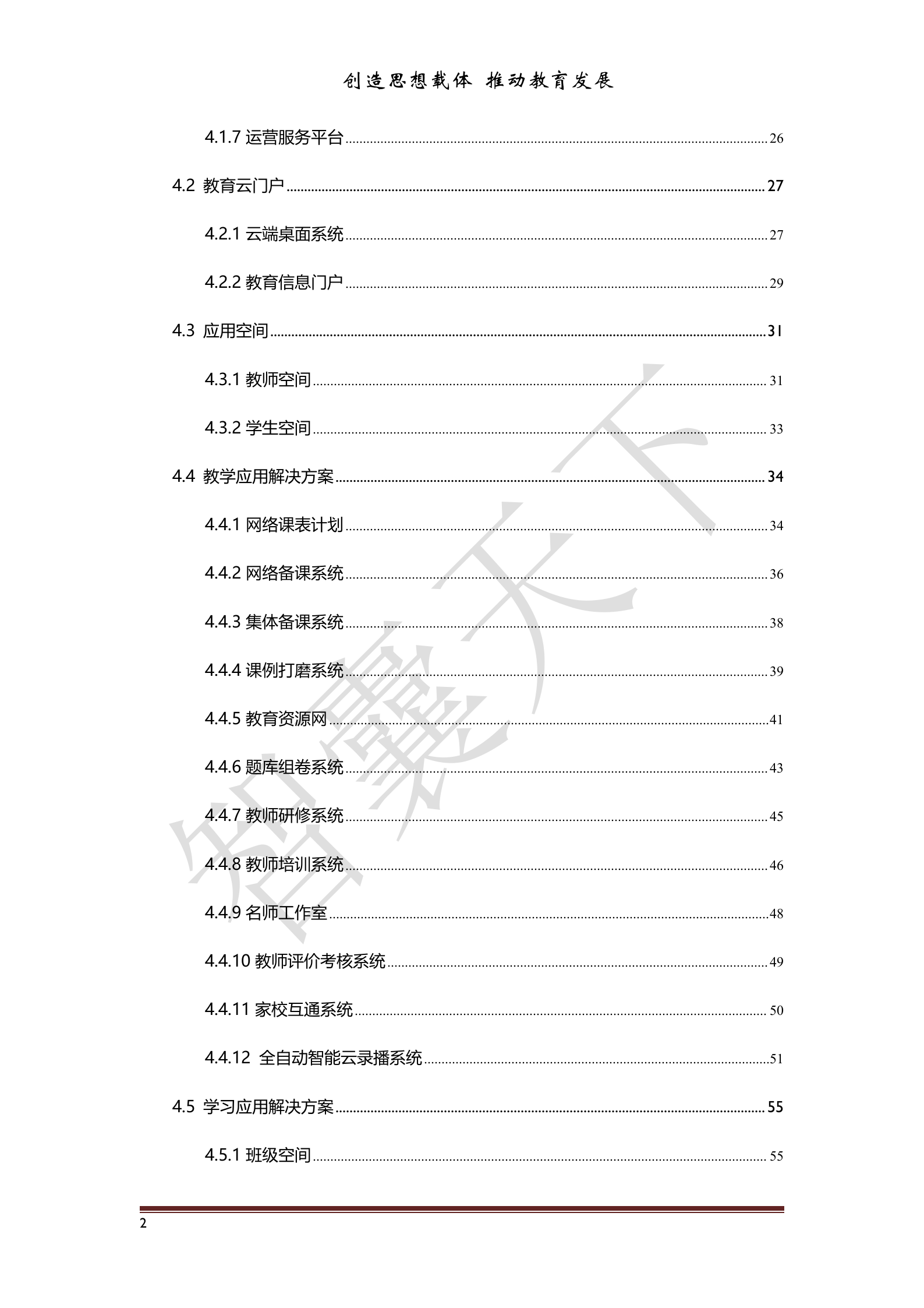智慧校园信息化建设云服务解决方案 第3页