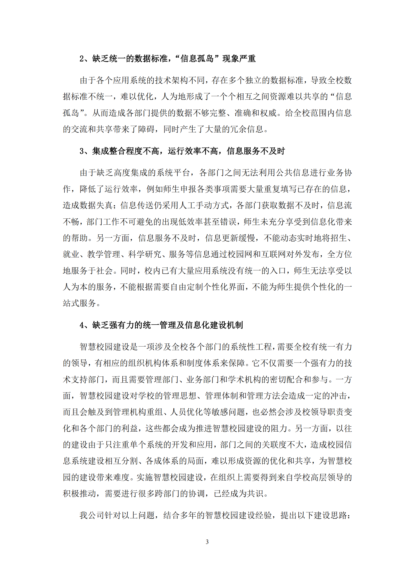 智慧校园软件建设方案 第5页