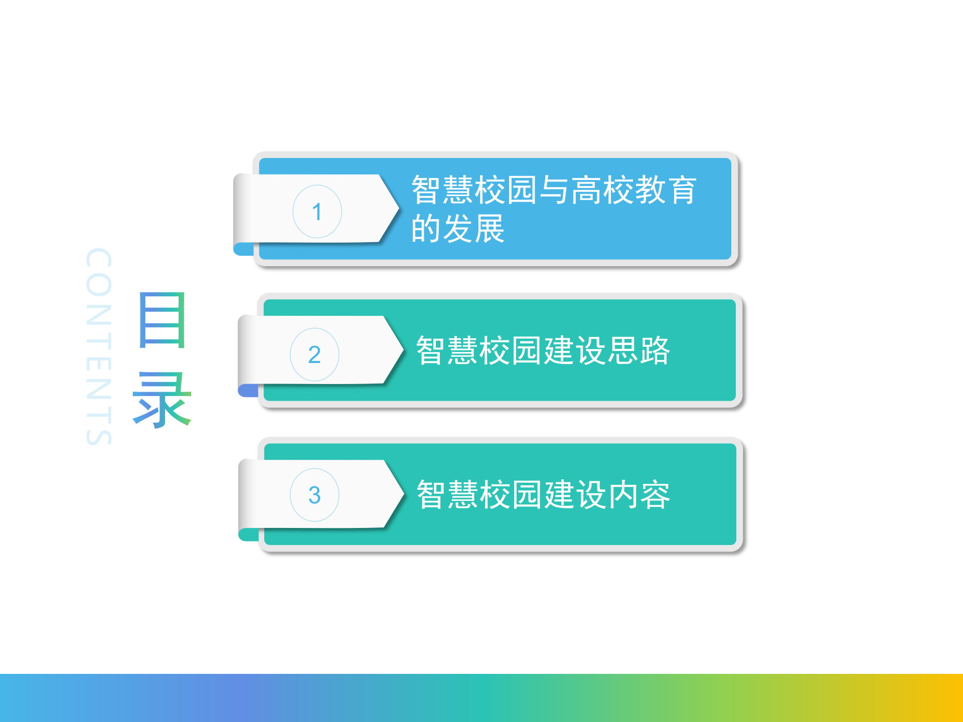 智慧校园理念及建设方案 第2页