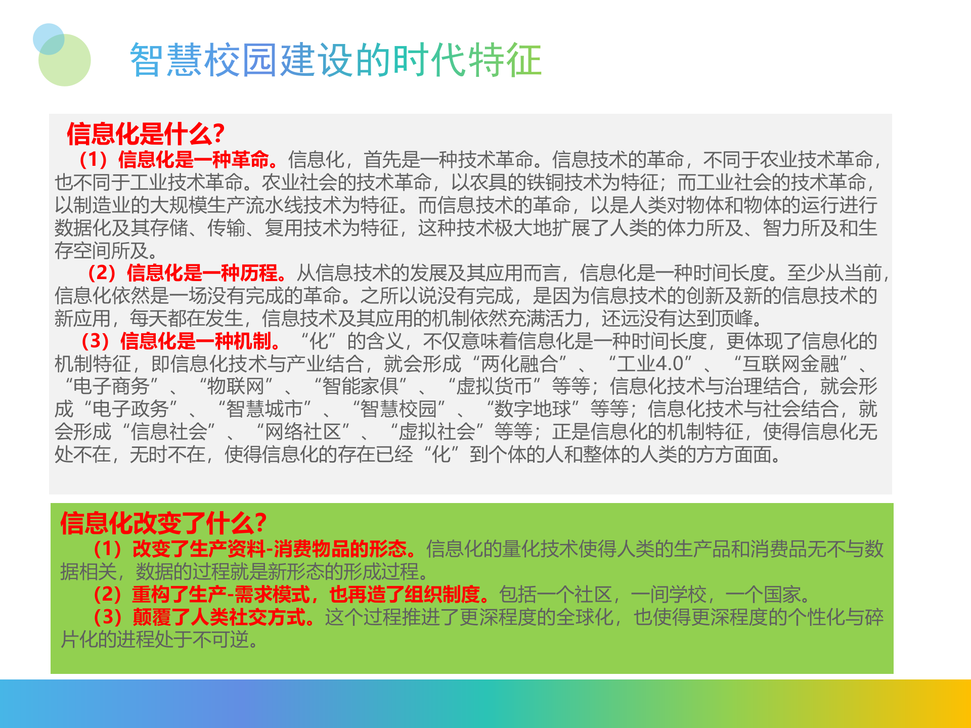 智慧校园理念及建设方案 第3页