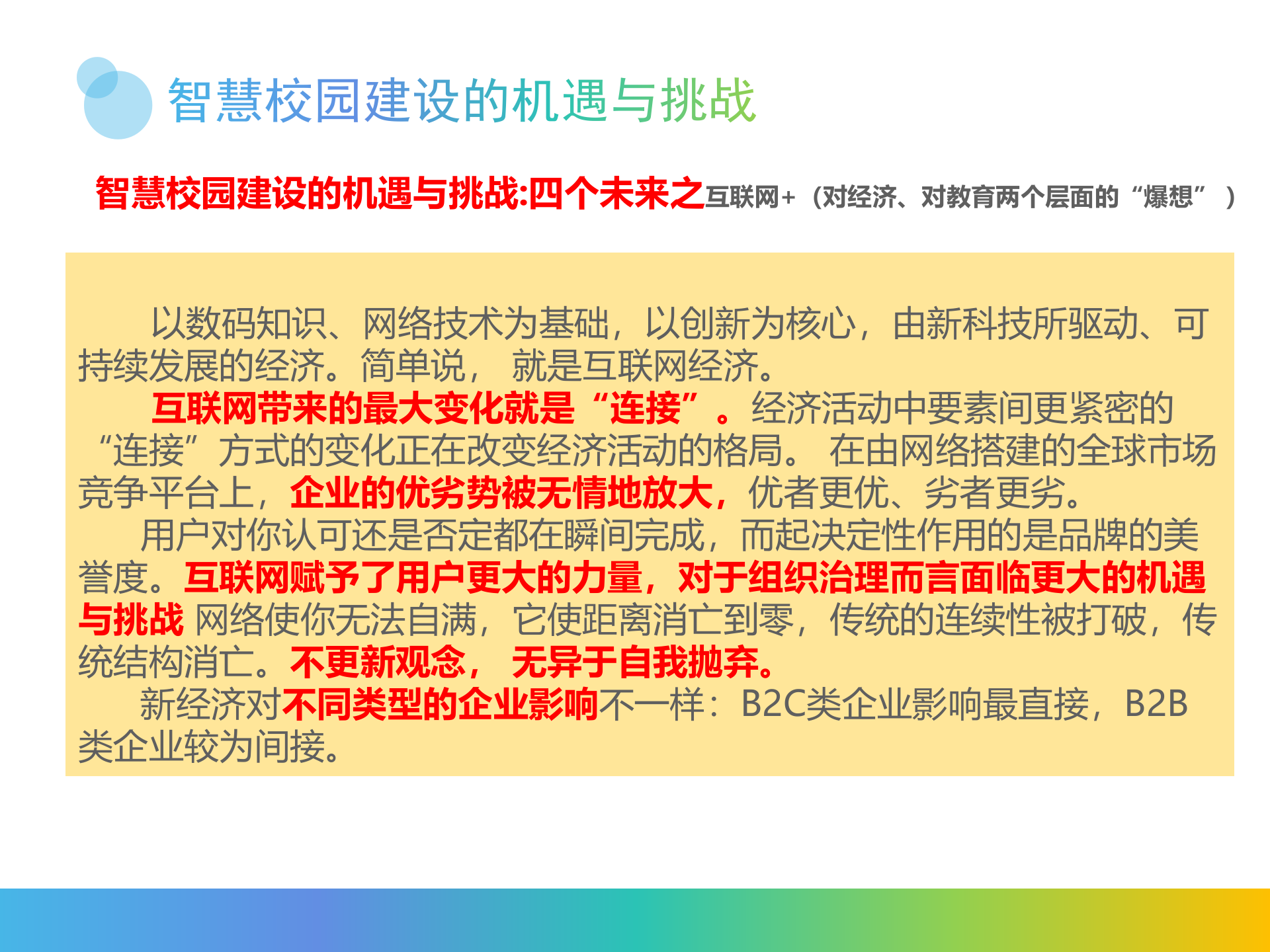 智慧校园理念及建设方案 第6页