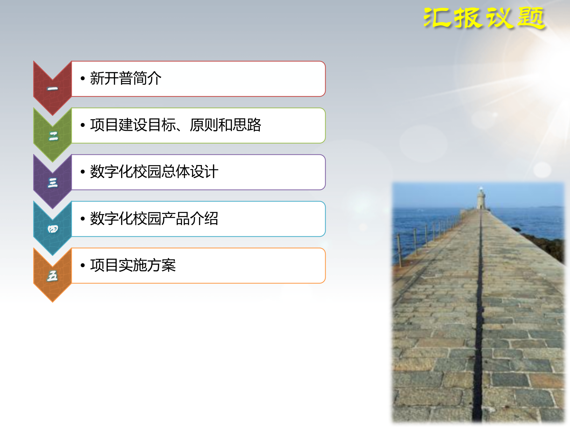 智慧校园解决方案--突破传统一卡通思路差异化竞争 第2页