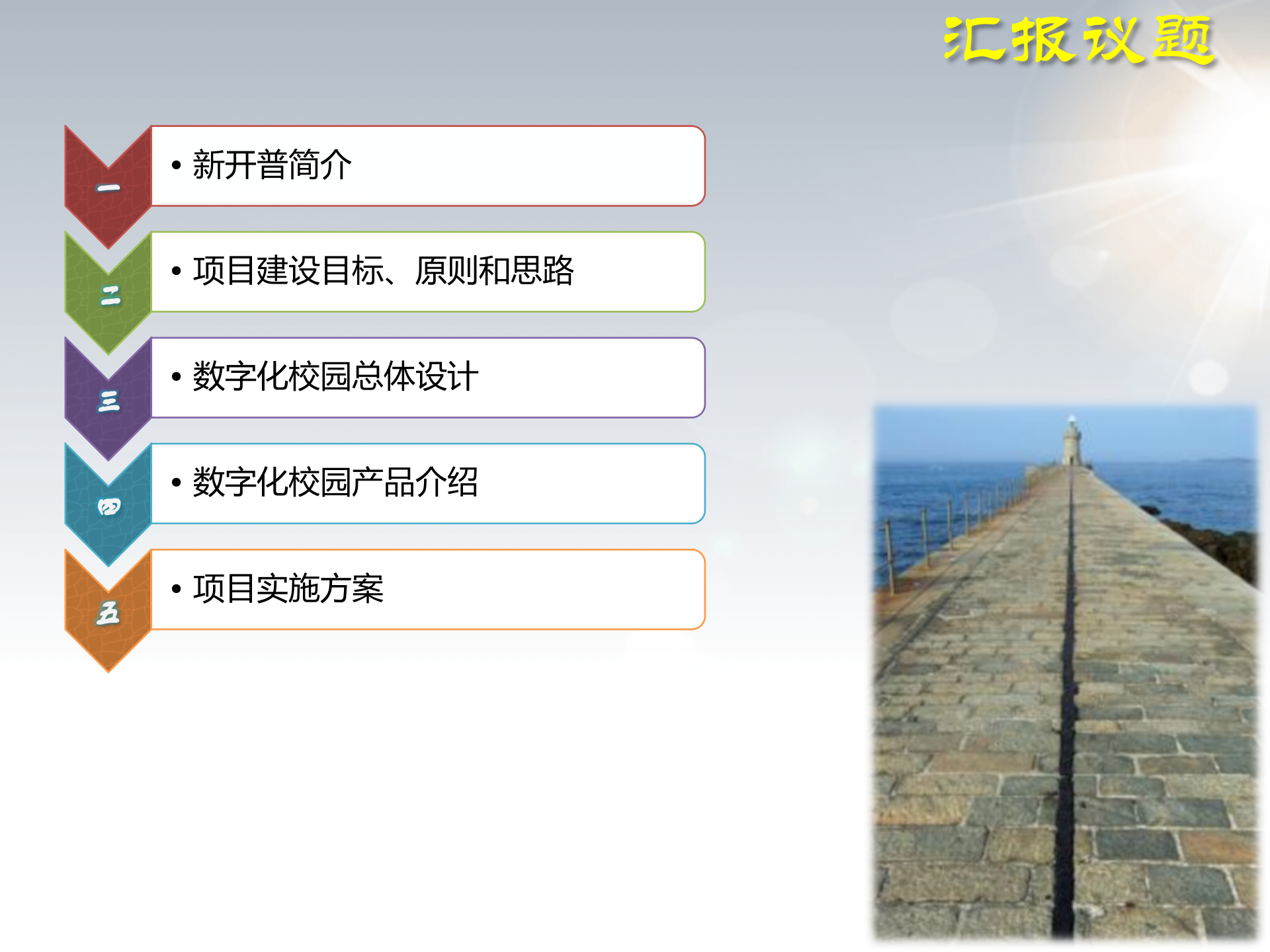 智慧校园解决方案--突破传统一卡通思路差异化竞争 第8页