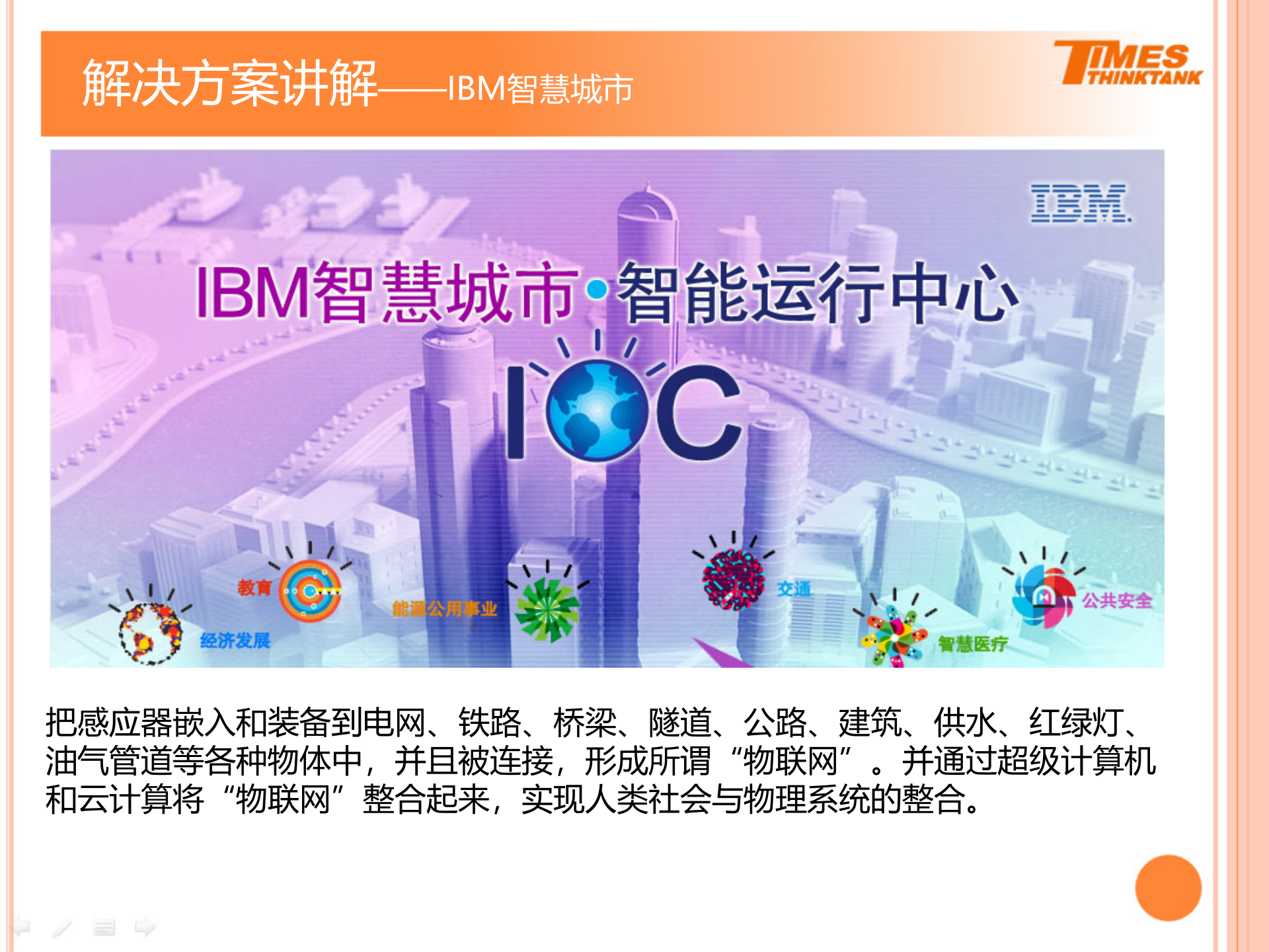 智慧校园解决方案2 第4页