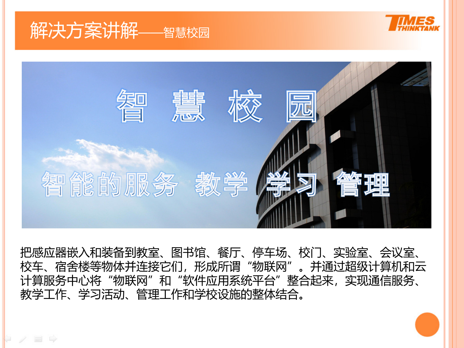 智慧校园解决方案2 第5页