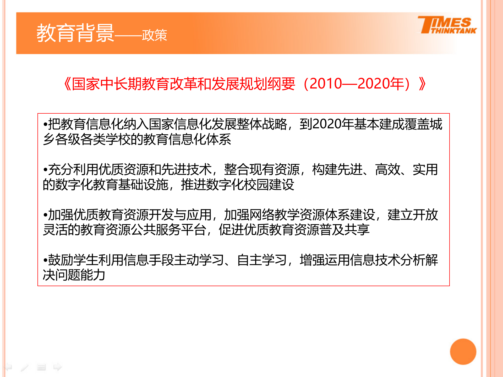智慧校园解决方案2 第7页