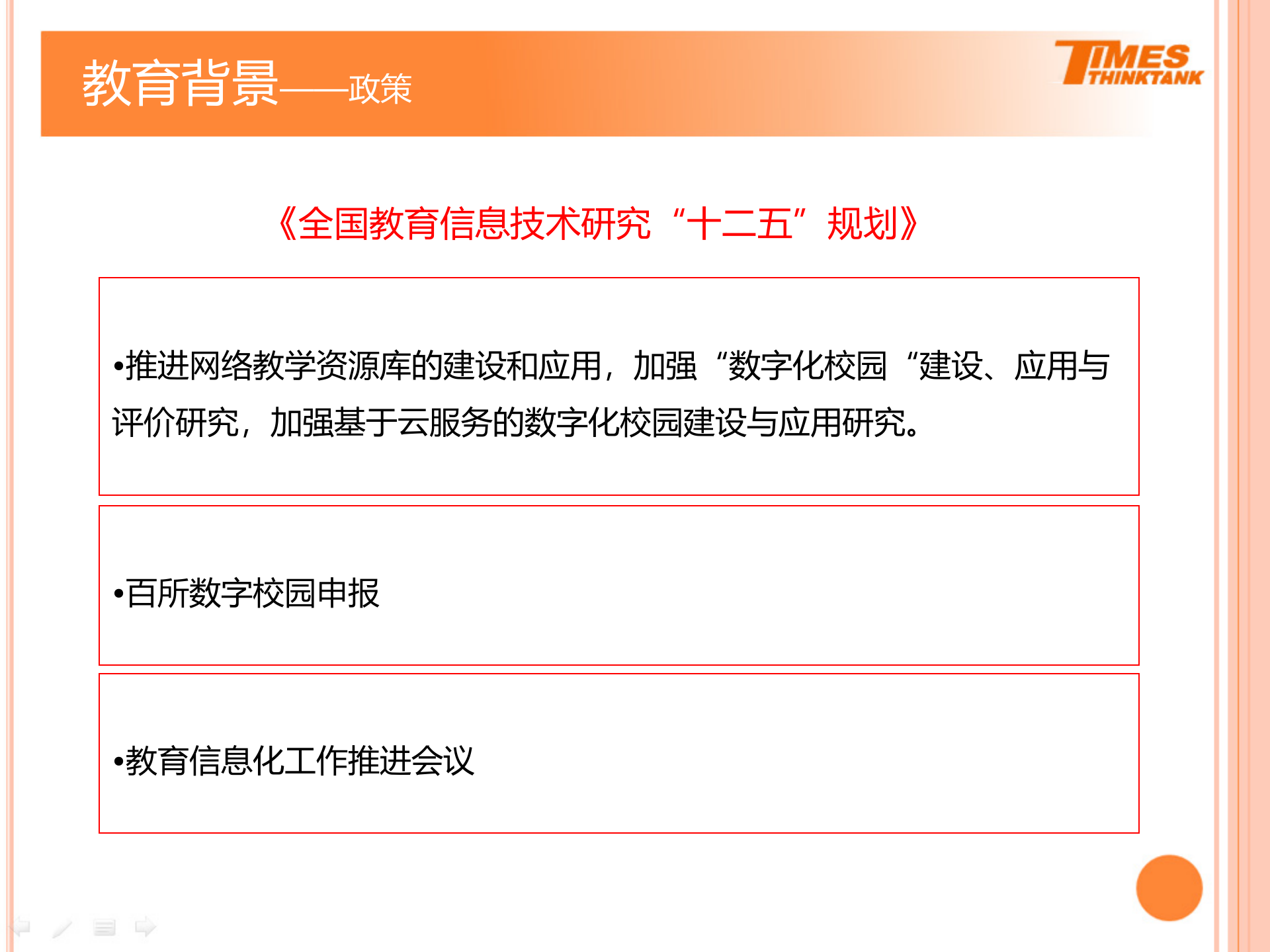 智慧校园解决方案2 第8页