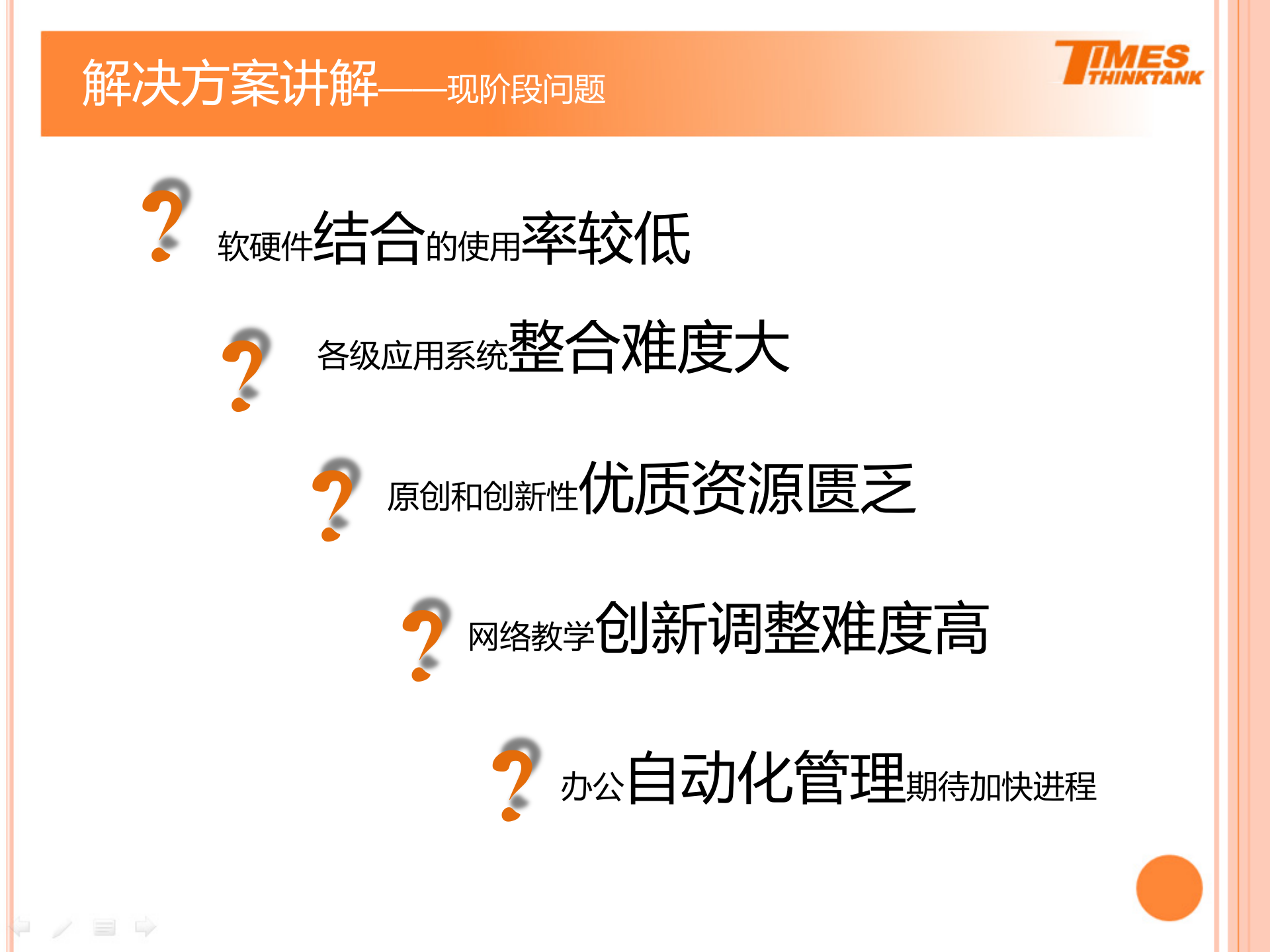 智慧校园解决方案2 第10页