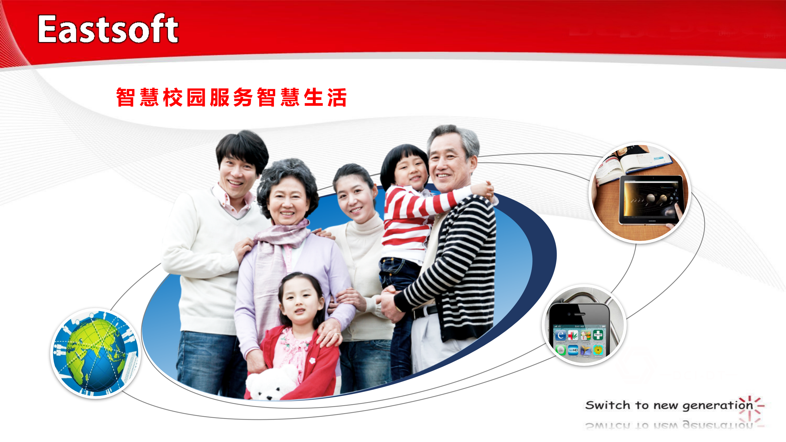 智慧校园解决方案 第2页