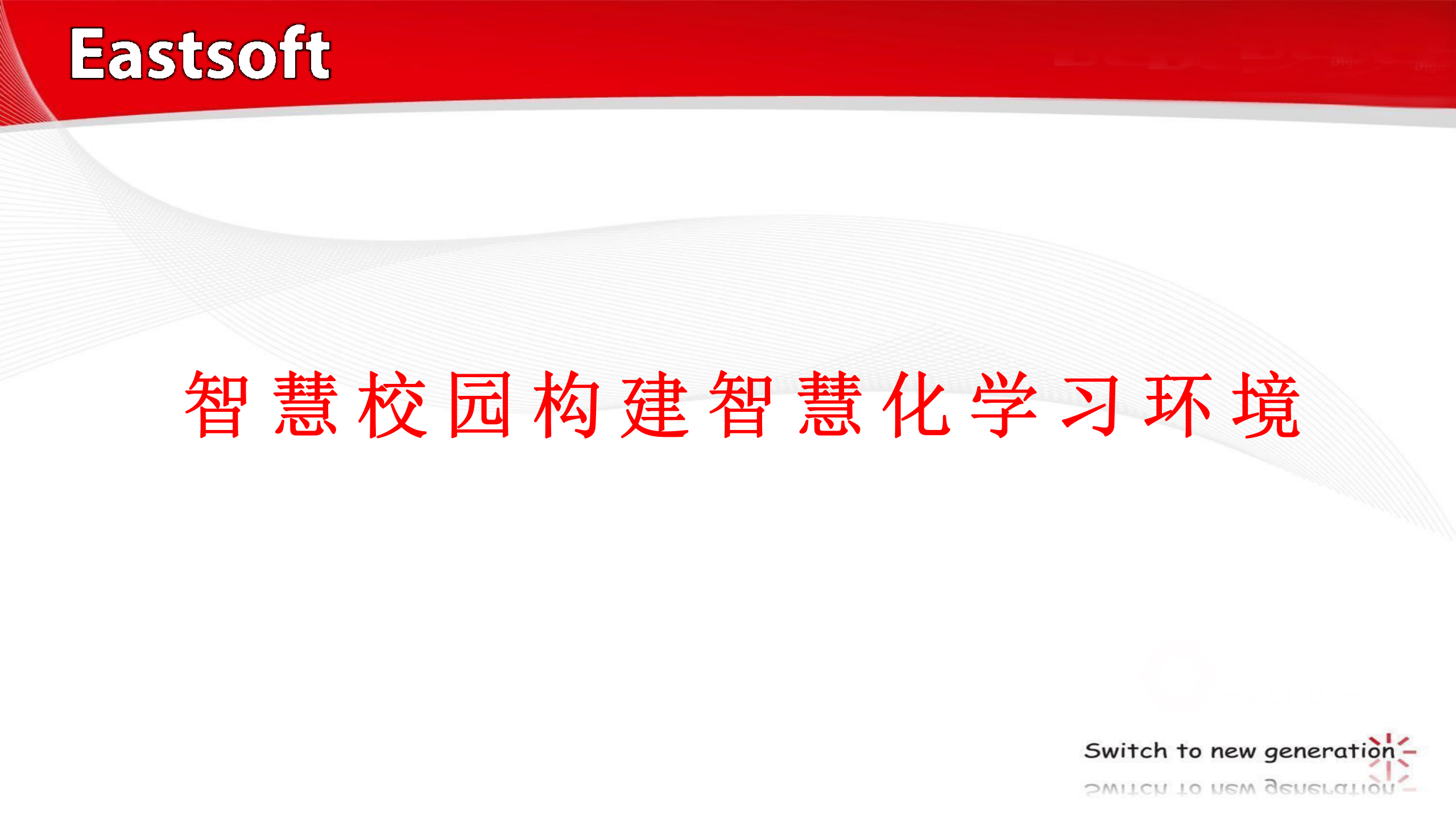 智慧校园解决方案 第3页
