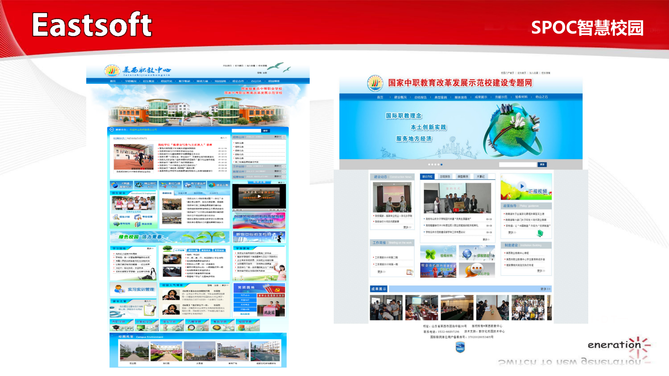 智慧校园解决方案 第7页