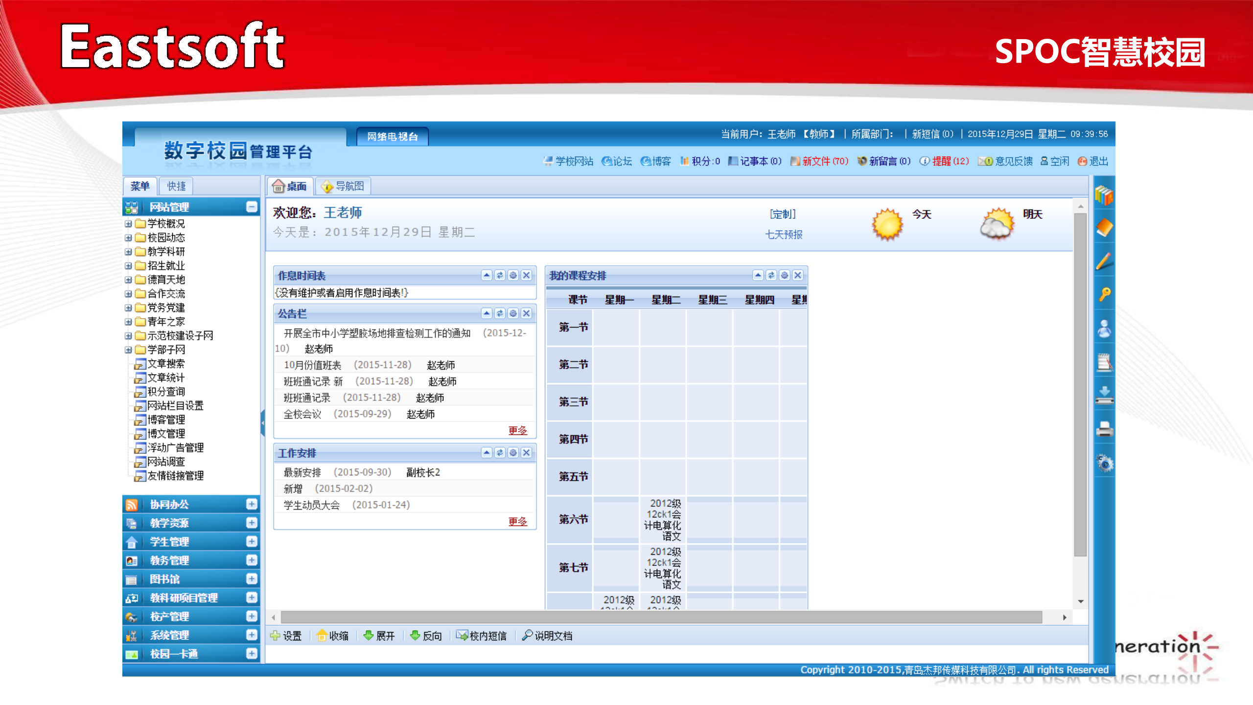 智慧校园解决方案 第8页