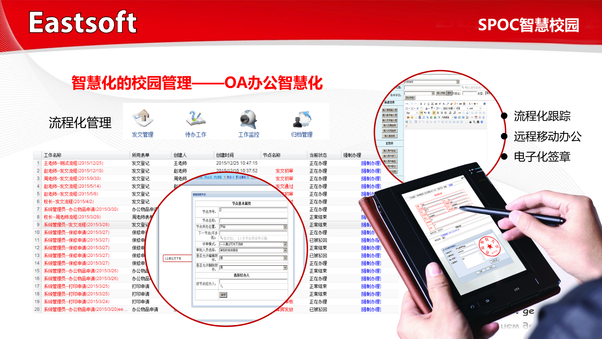 智慧校园解决方案 第9页
