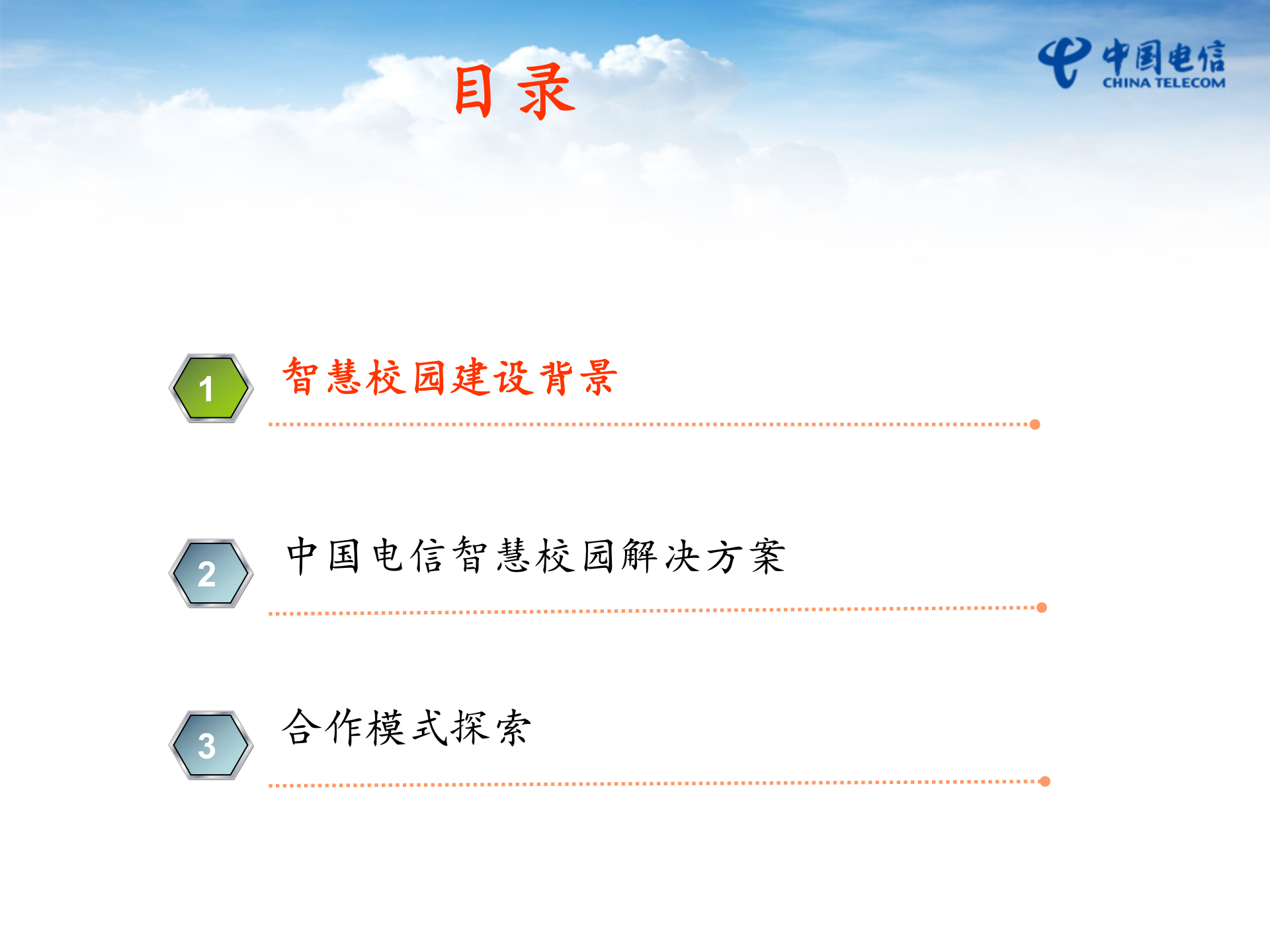 智慧校园解决方案(中专版) 第2页