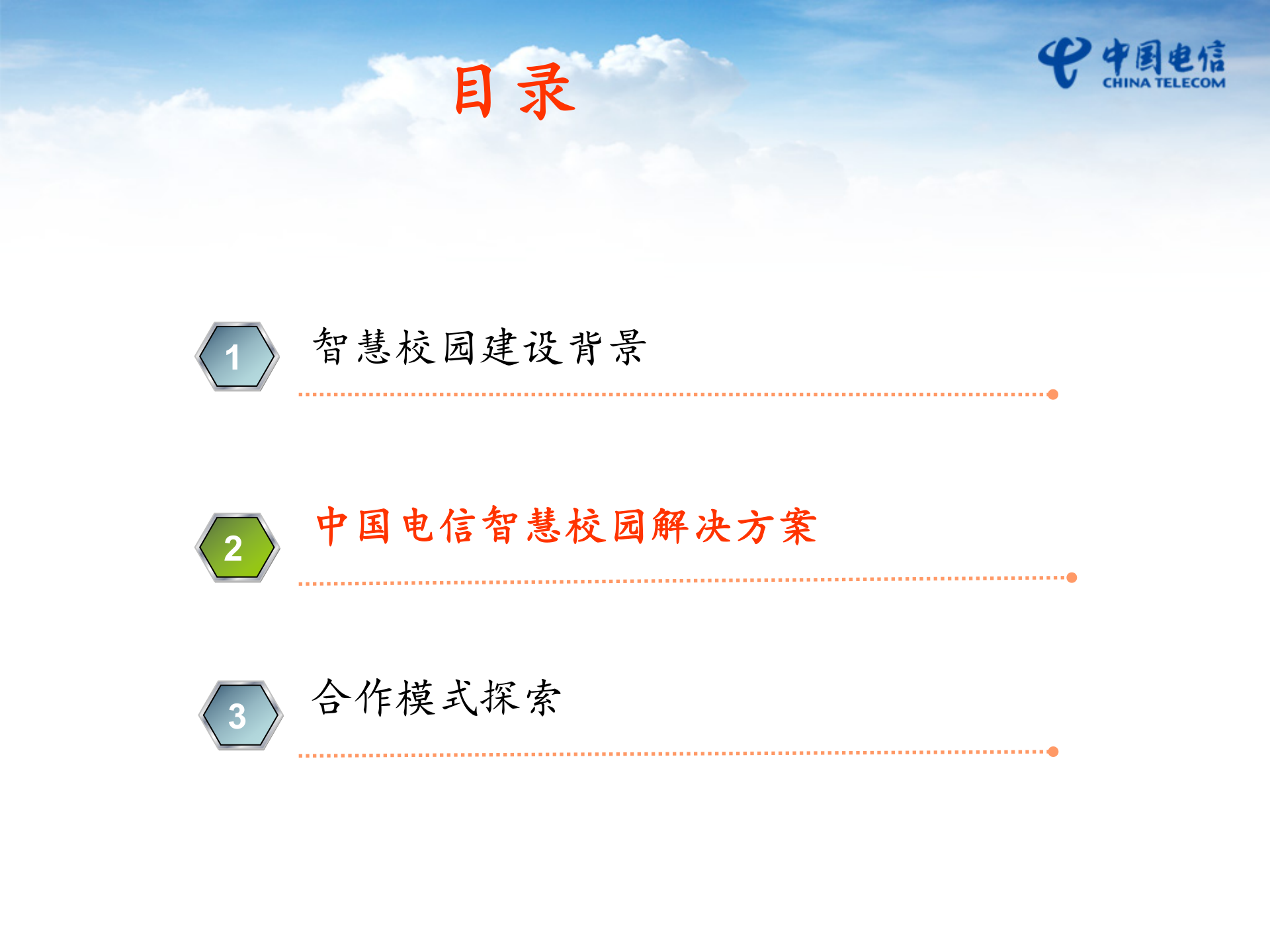 智慧校园解决方案(中专版) 第7页