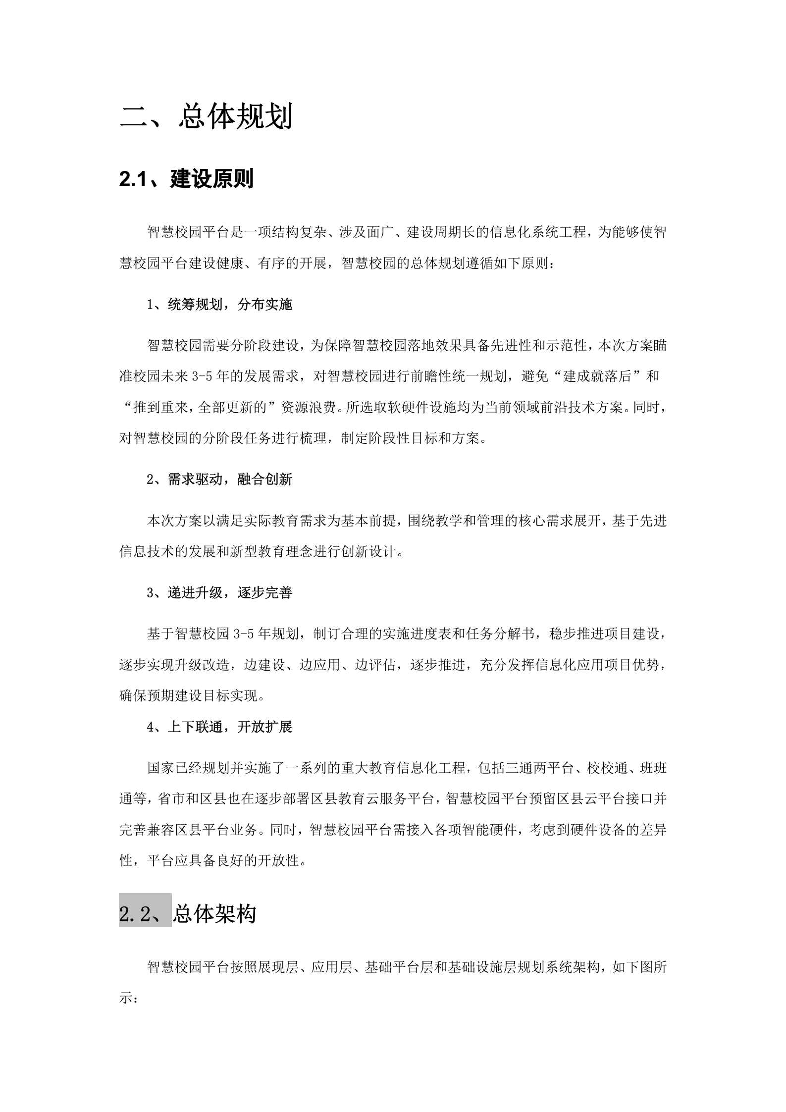 智慧校园建设详细方案 第7页