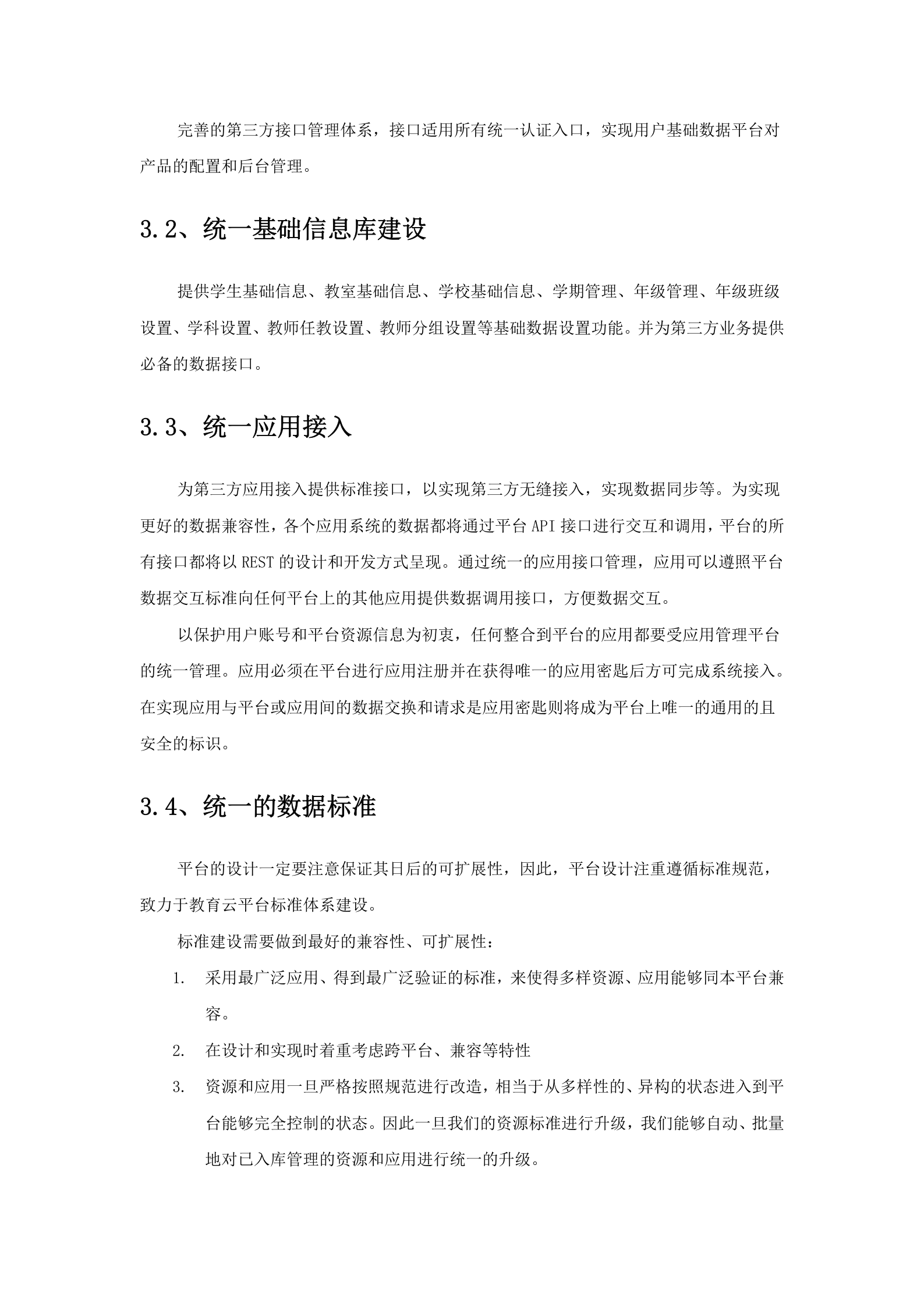 智慧校园建设详细方案 第9页