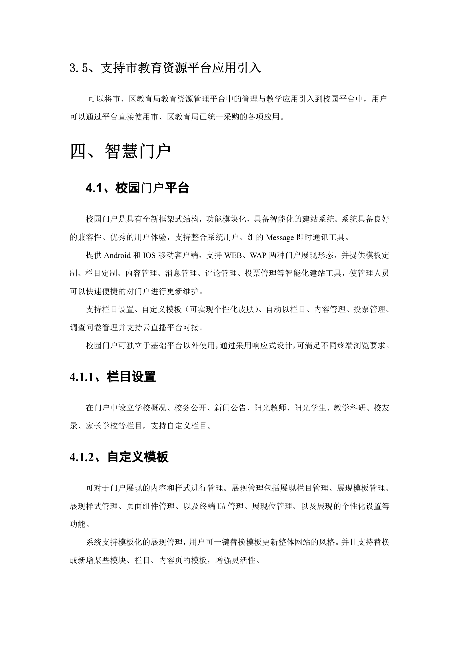 智慧校园建设详细方案 第10页