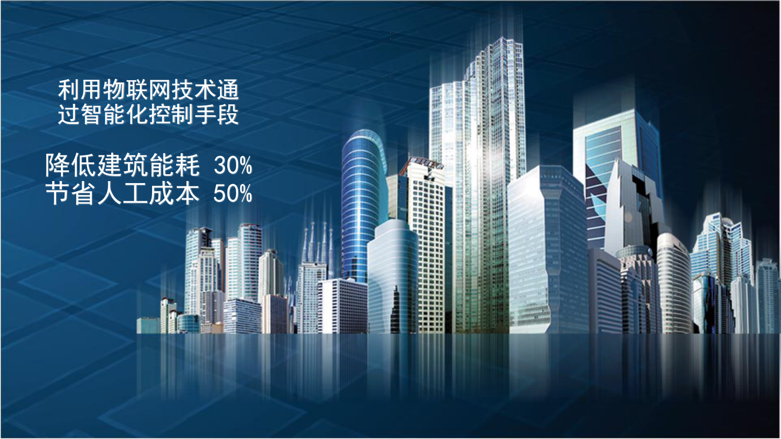 智慧校园建设节能解决方案 第3页