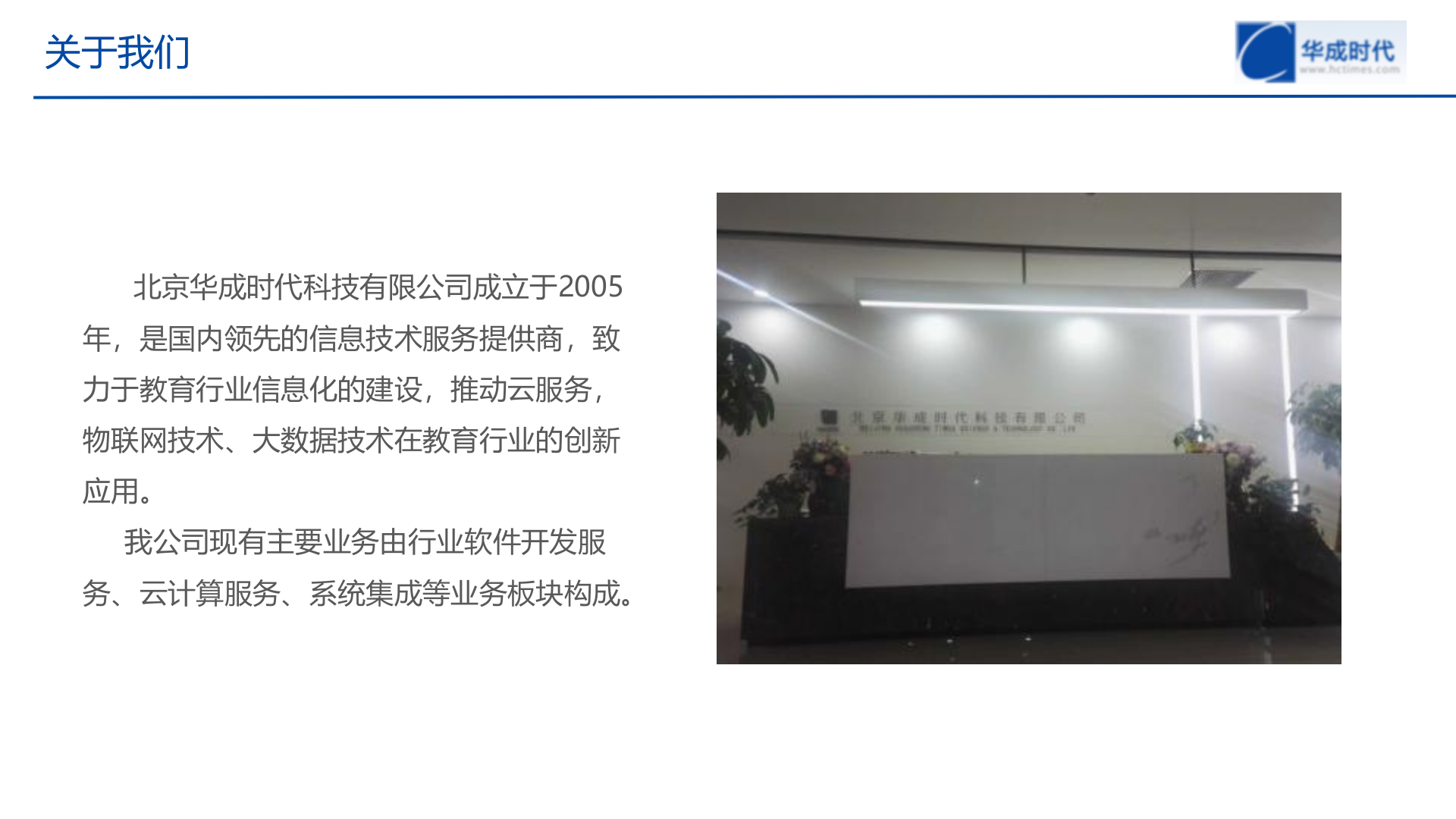 智慧校园建设沟通 第3页