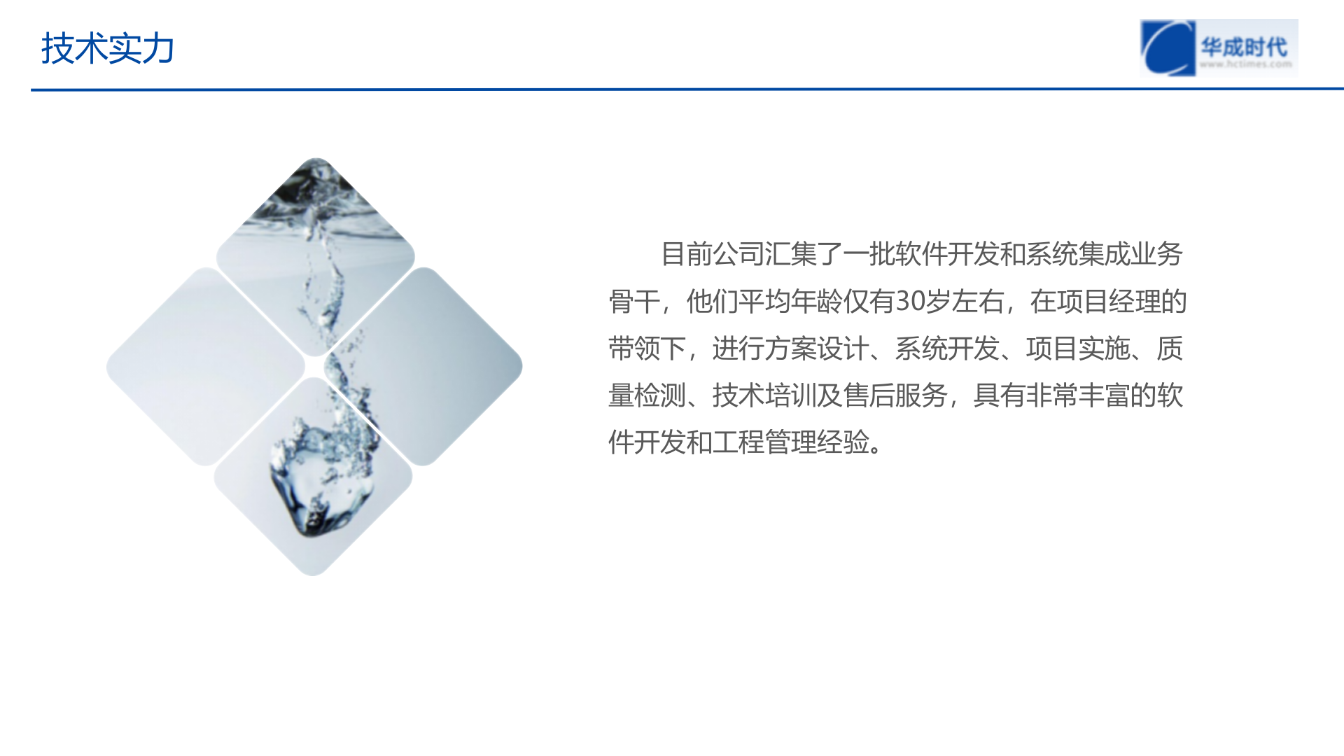 智慧校园建设沟通 第4页