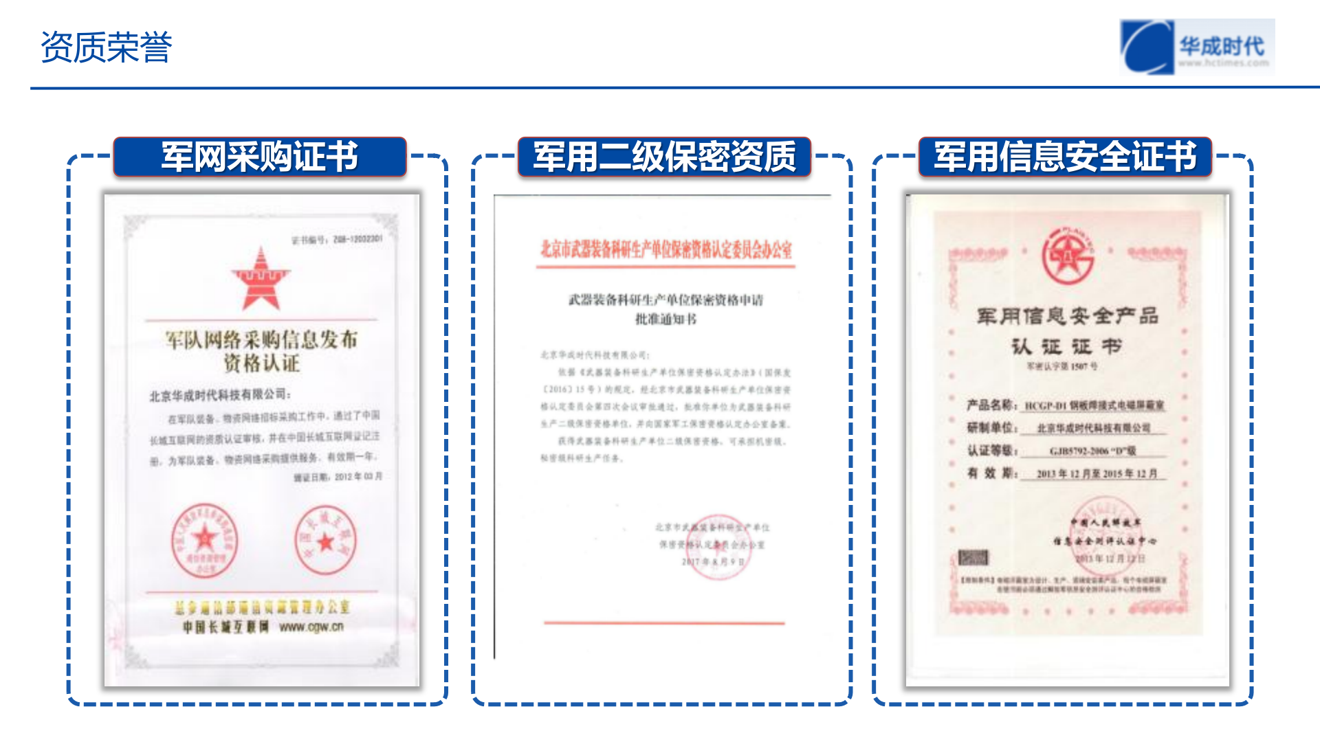 智慧校园建设沟通 第8页