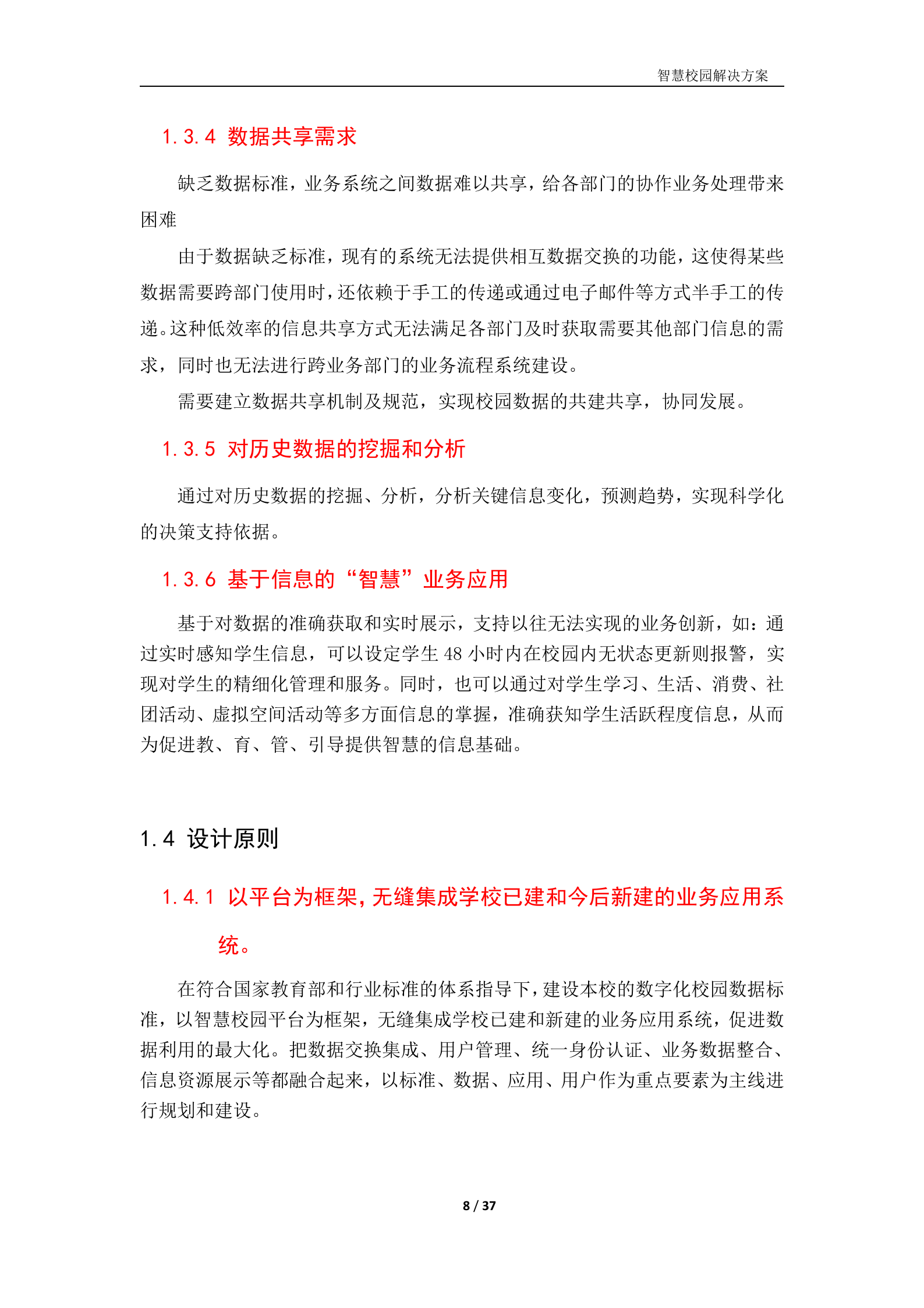 智慧校园建设方案 第8页