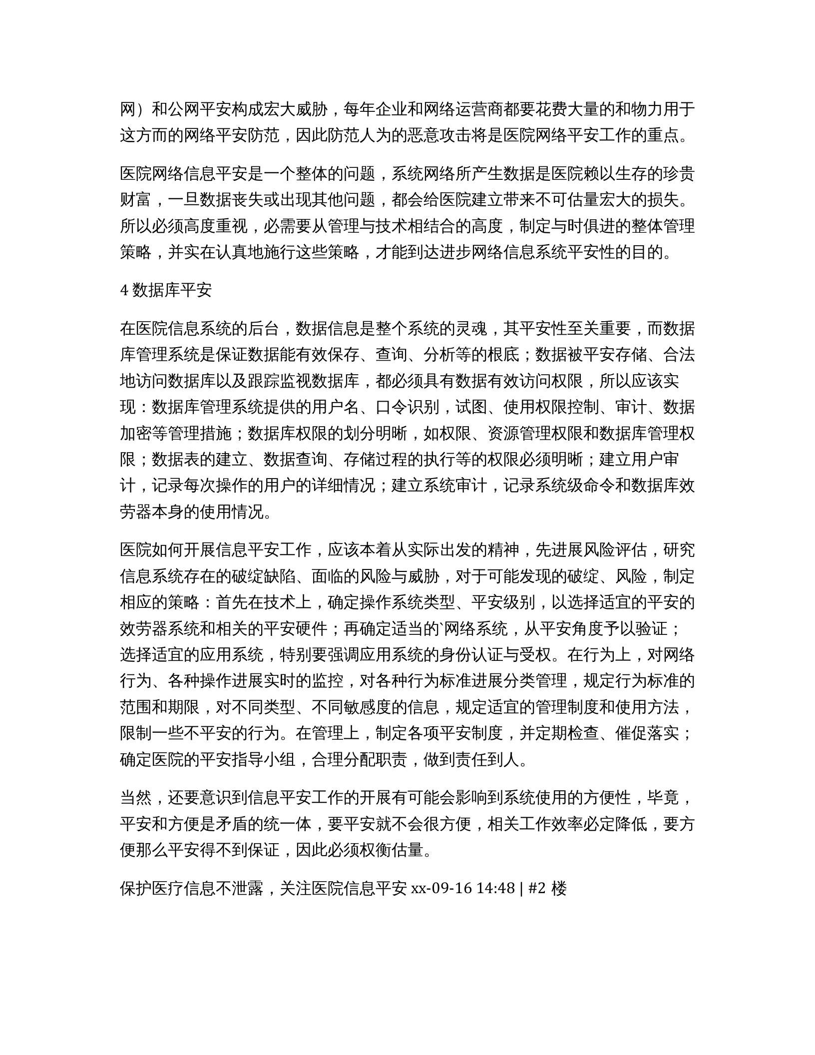 医院信息数据平安管理制度 第2页