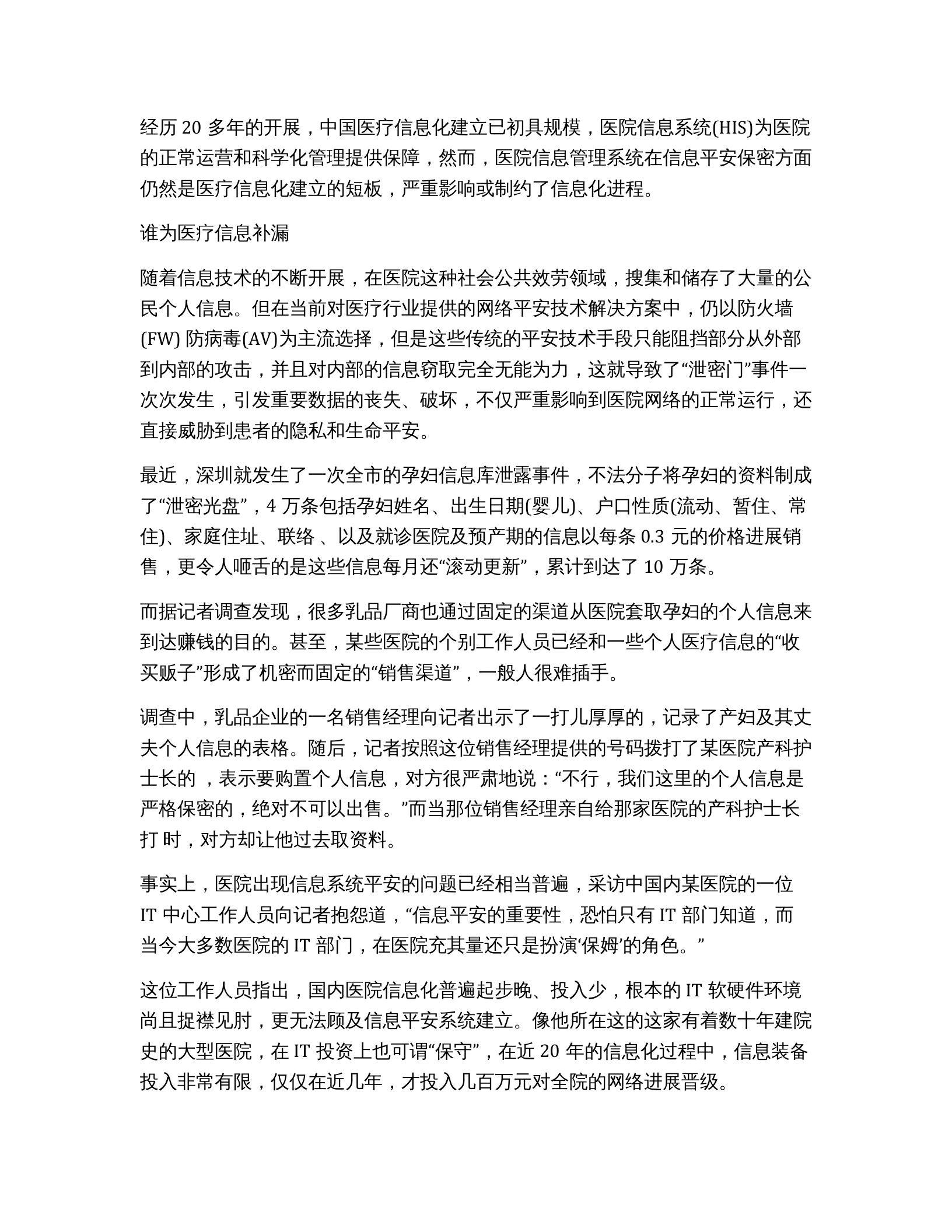 医院信息数据平安管理制度 第3页