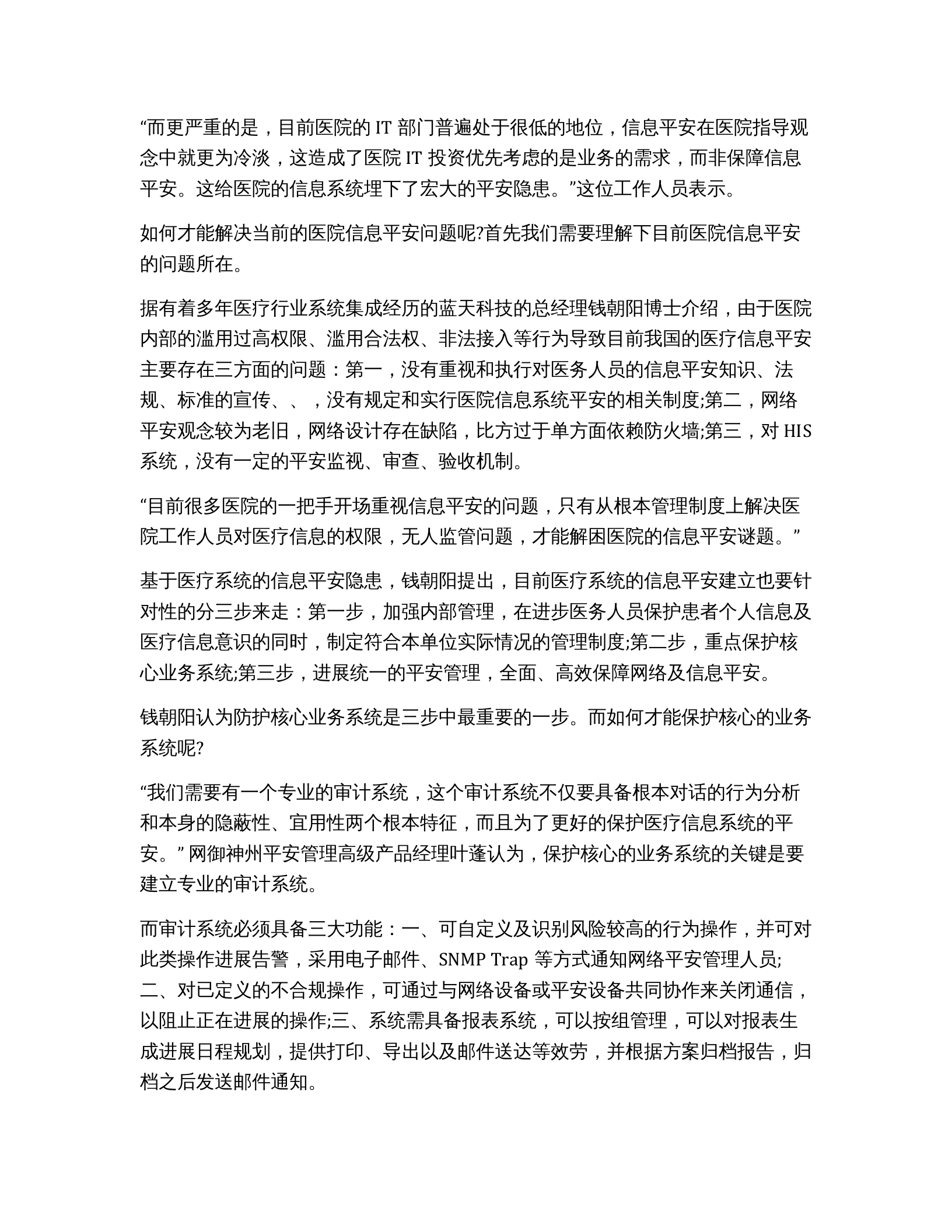 医院信息数据平安管理制度 第4页