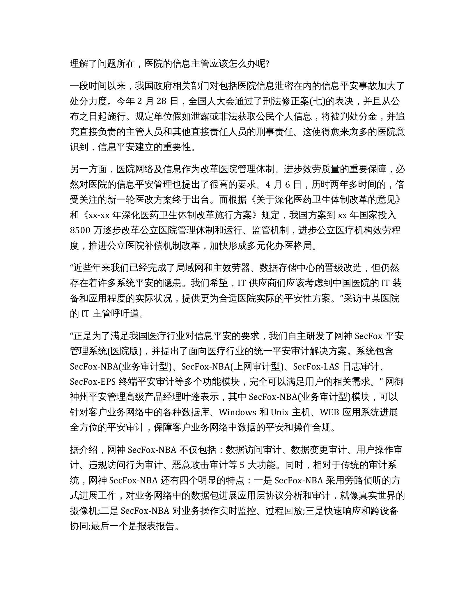 医院信息数据平安管理制度 第5页