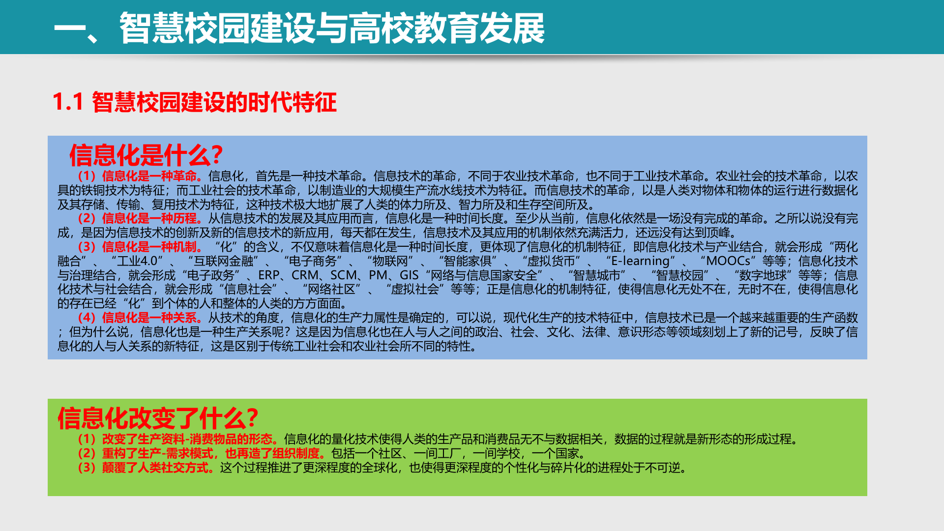 智慧校园建设从理念到实践 第4页