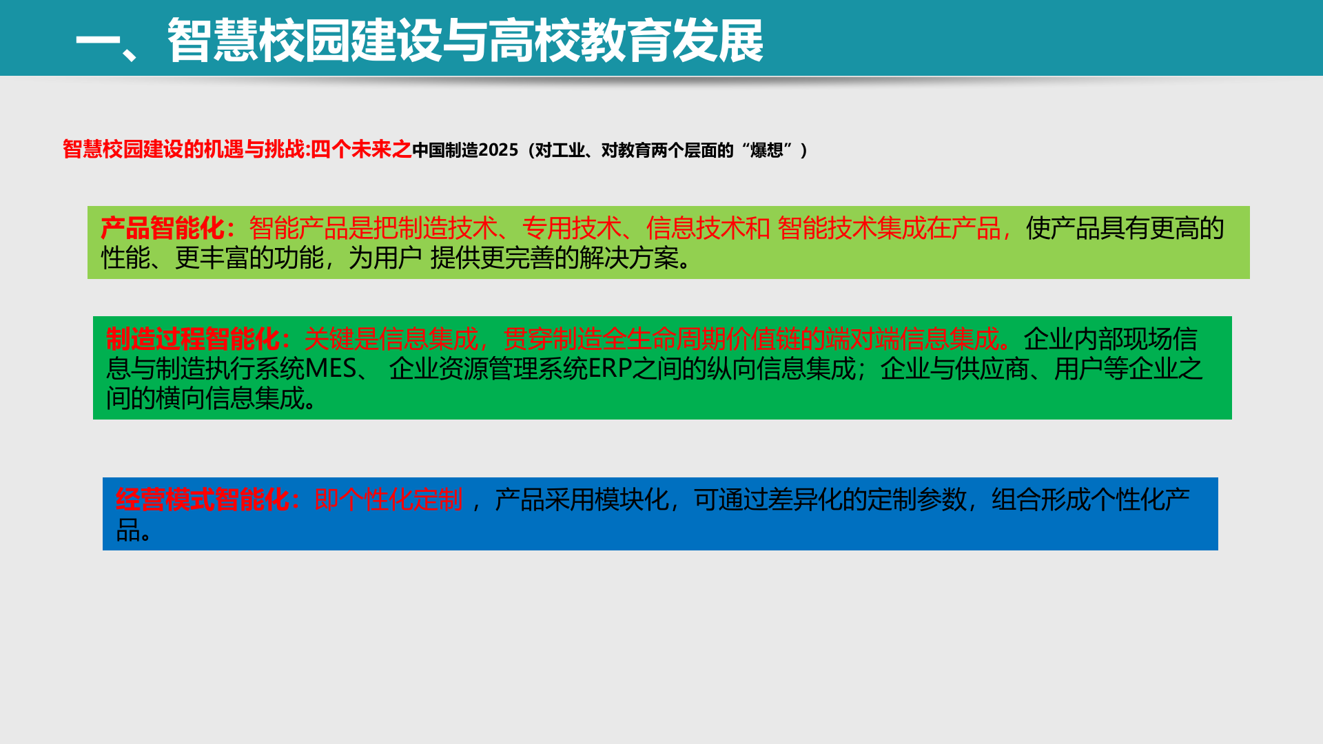 智慧校园建设从理念到实践 第6页